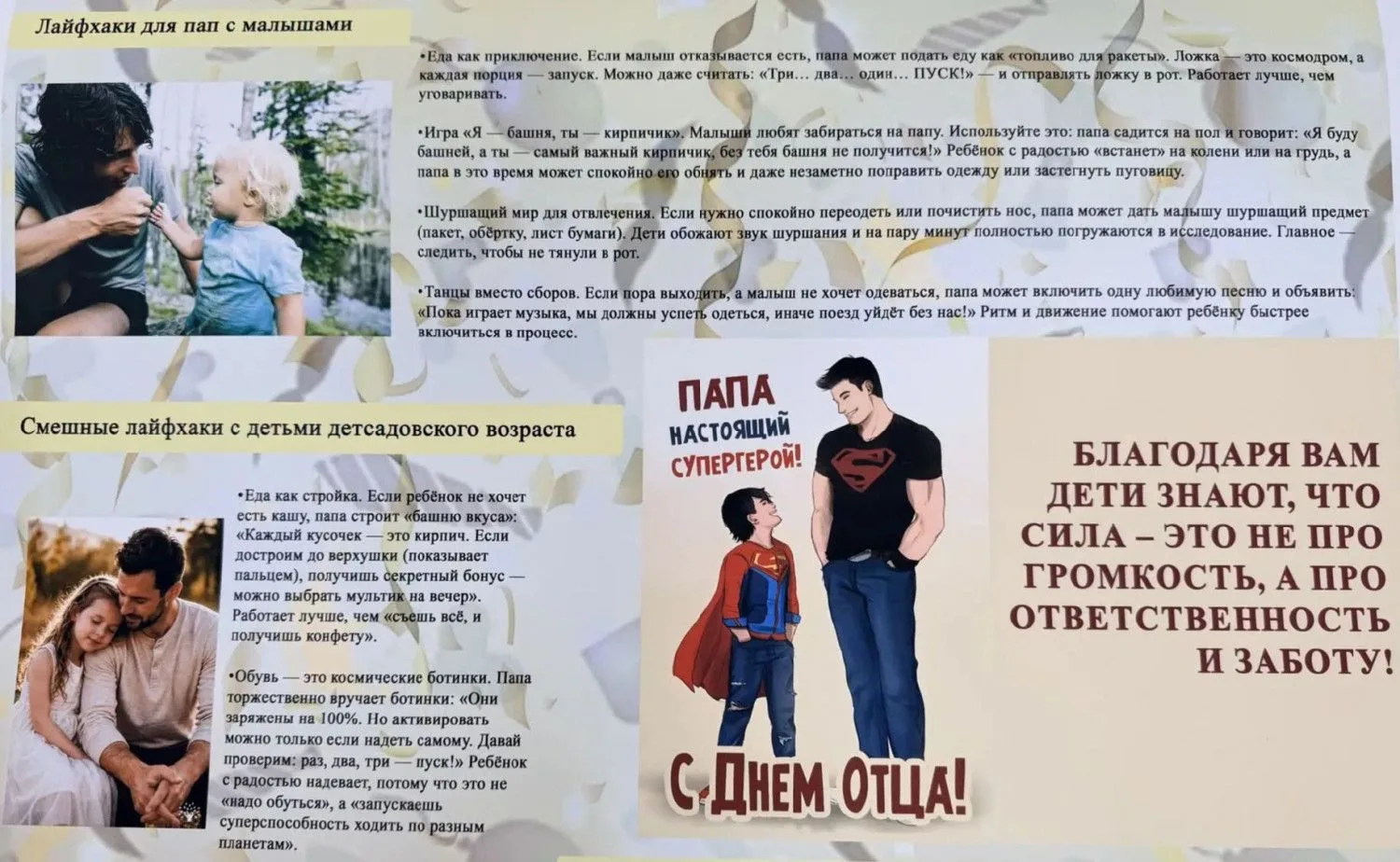 В воскресенье 18 октября мы будем отмечать День отца! С 2021 года эта традиция закрепле...