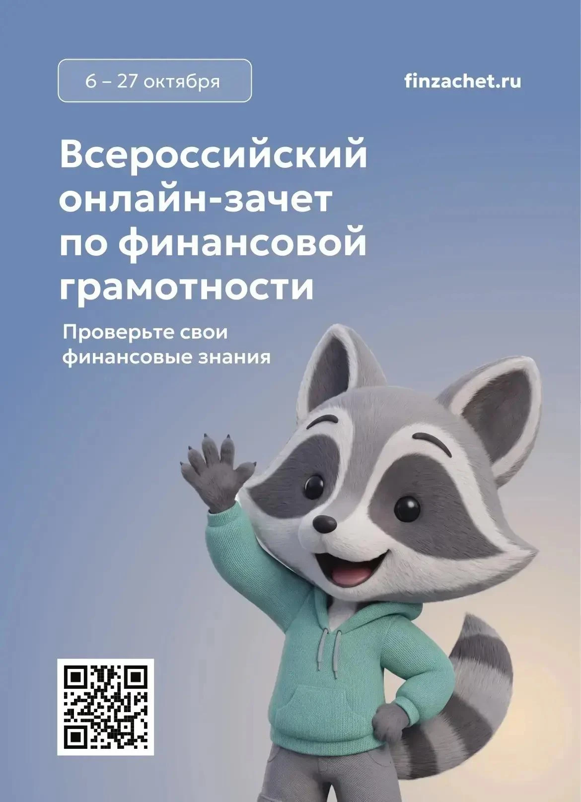 Проверить финансовую грамотность и получить именной сертификат приглашают студентов и с...