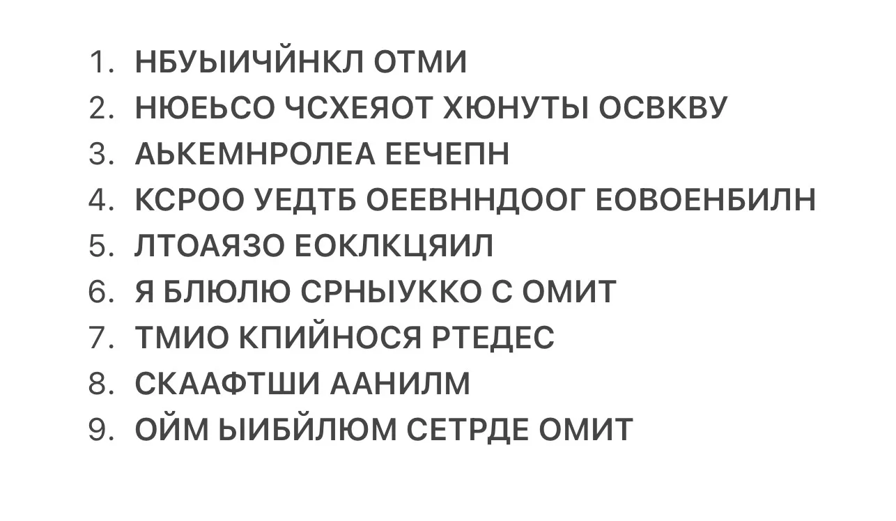 ЭТАП 2- перевертыши🔄