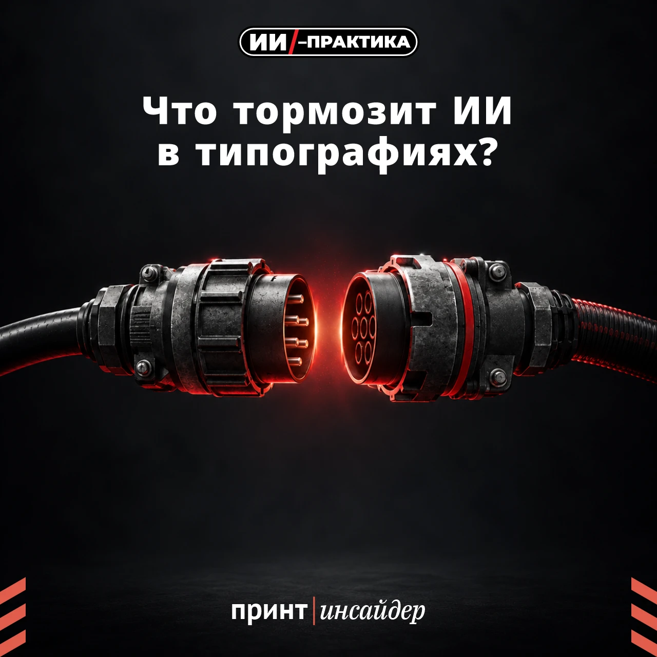 Что тормозит ИИ в типографиях?