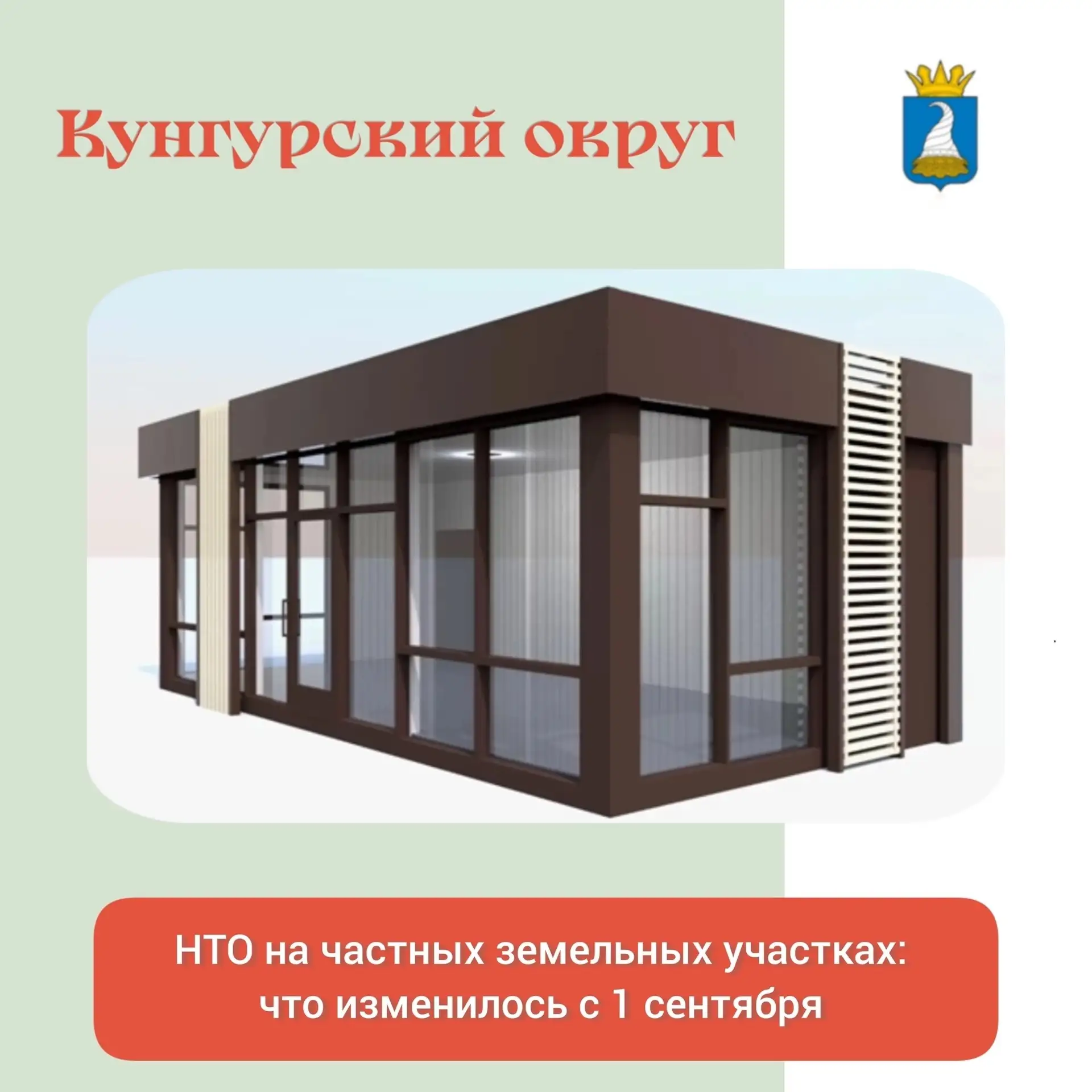 НТО на частных земельных участках: что изменилось с 1 сентября