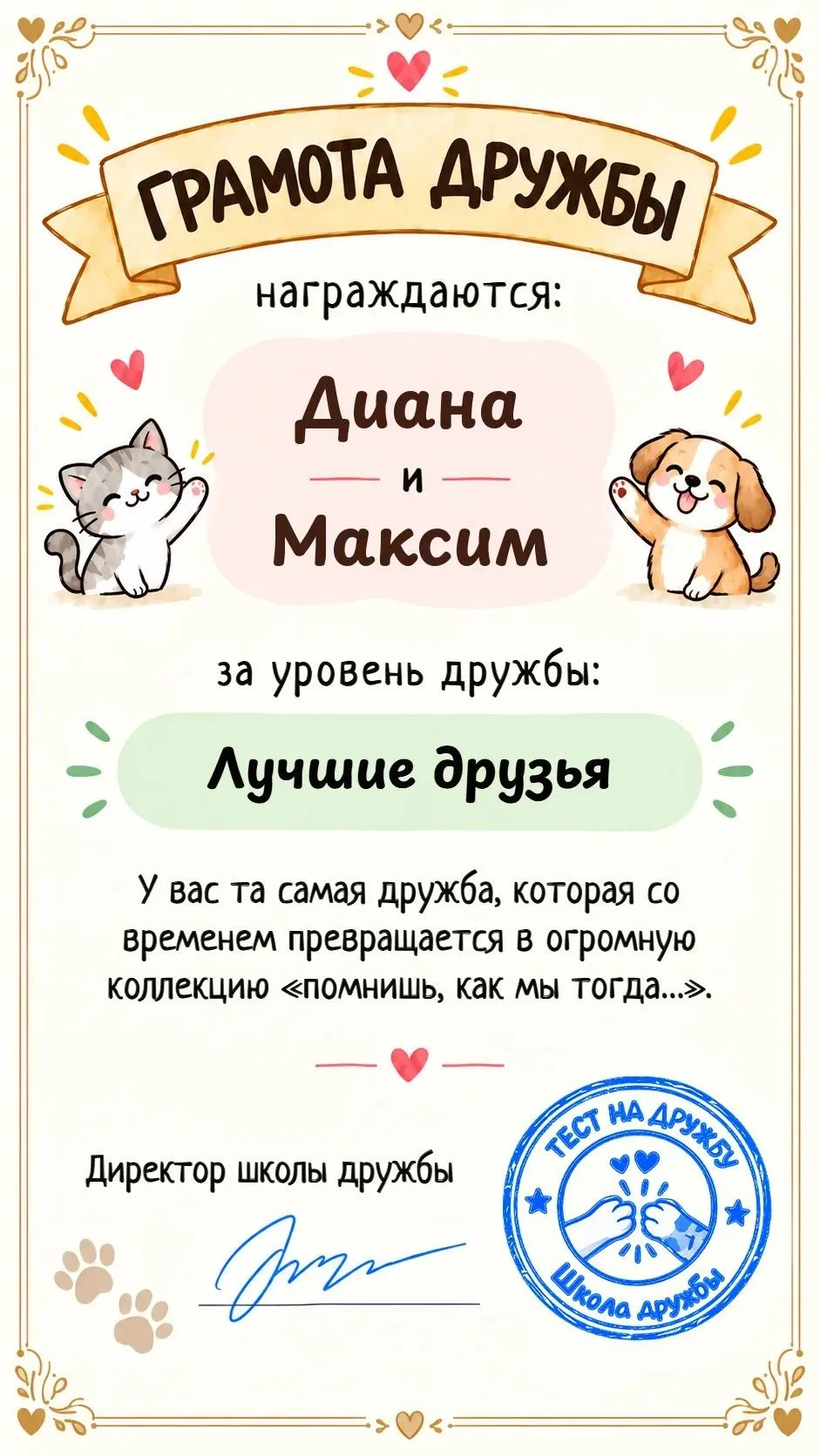 👆 Получай такие Грамоты на дружбу 🔖