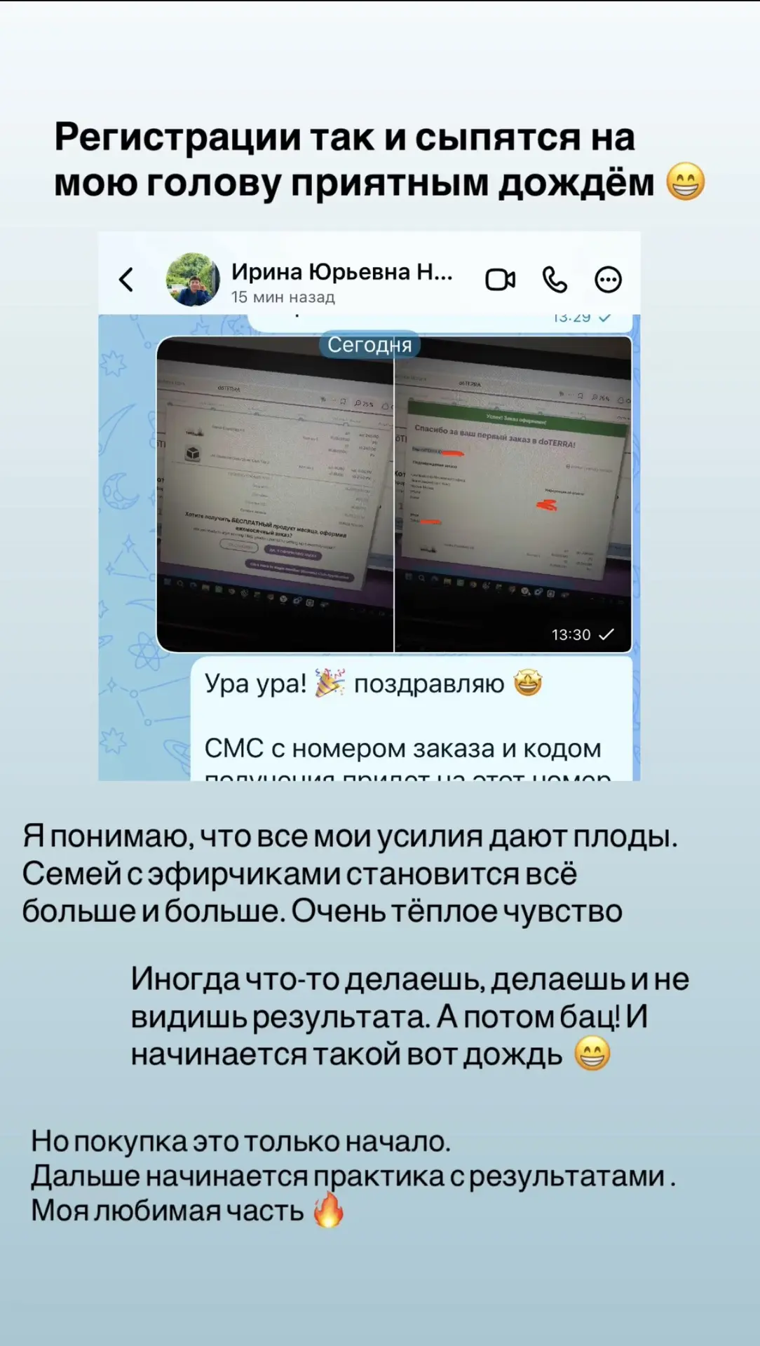 Я испытываю очень тёплые чувства в эти моменты и искренне радуюсь, поздравляю новичков 🥹