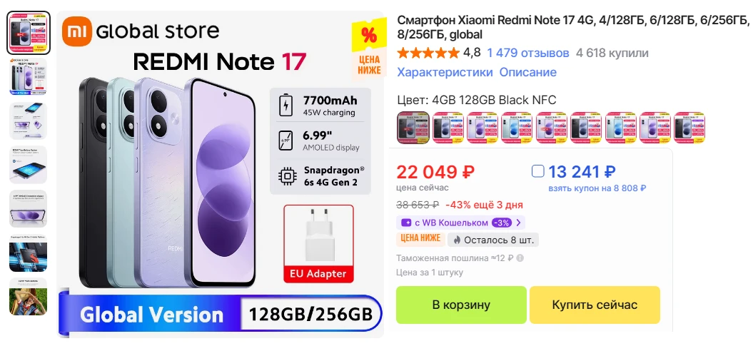 Смартфон Xiaomi Redmi Note 17 за 13 241 ₽