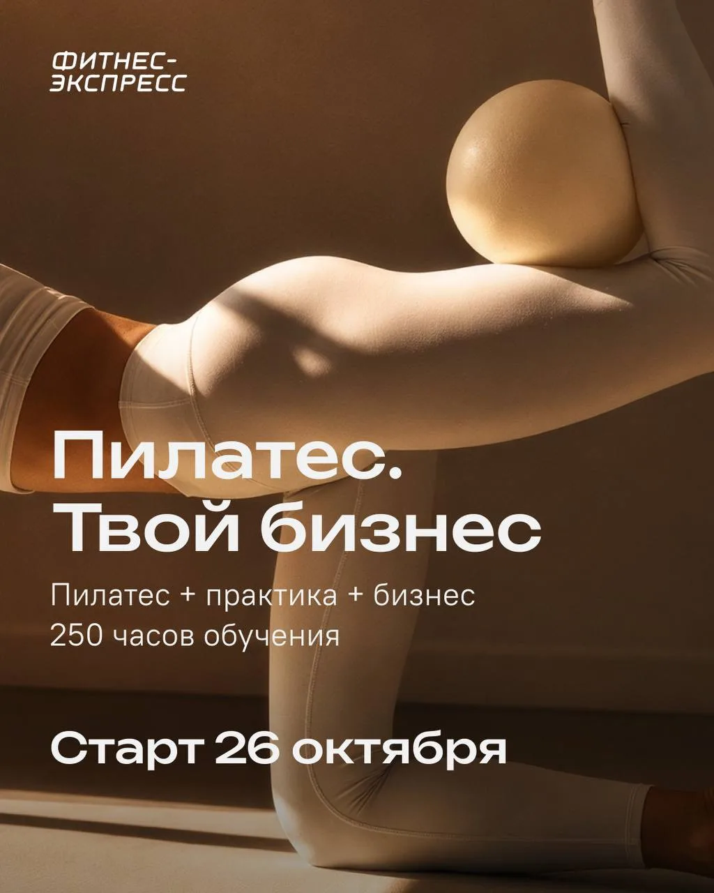 Если вы уже работаете тренером и хотите освоить новое направление, выйти в самостоятель...
