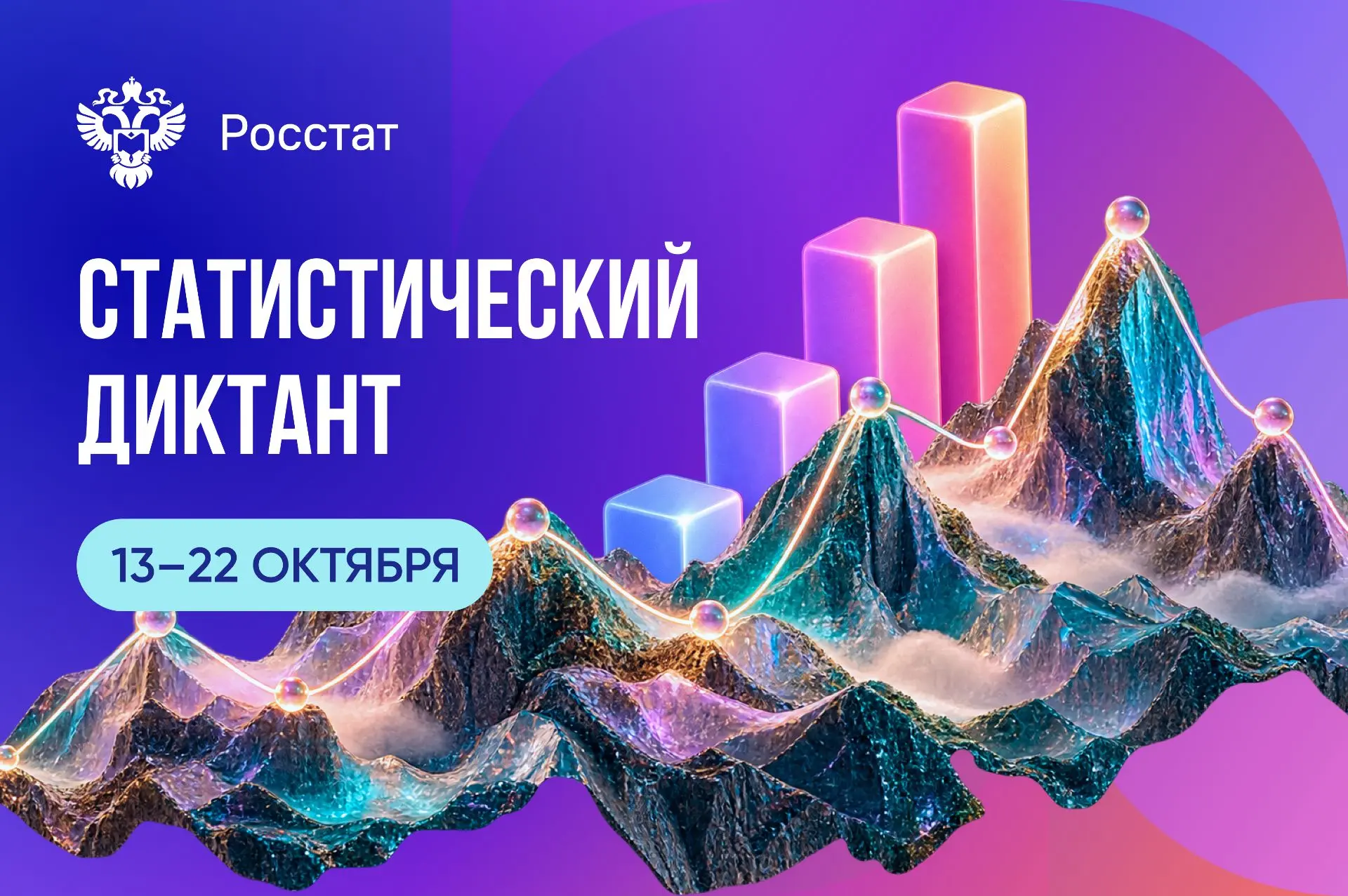 В октябре текущего года Федеральная служба государственной статистики