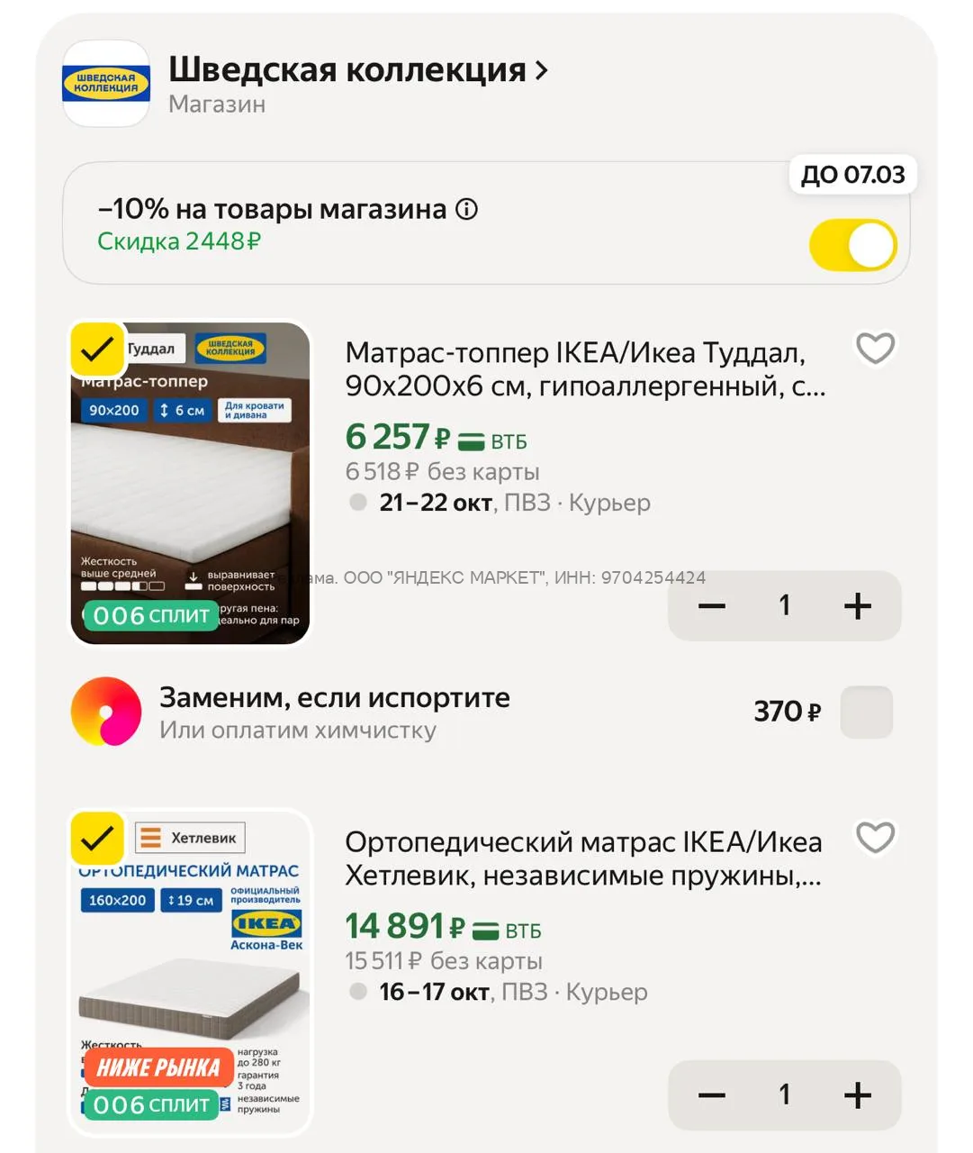 Яндекс Маркет