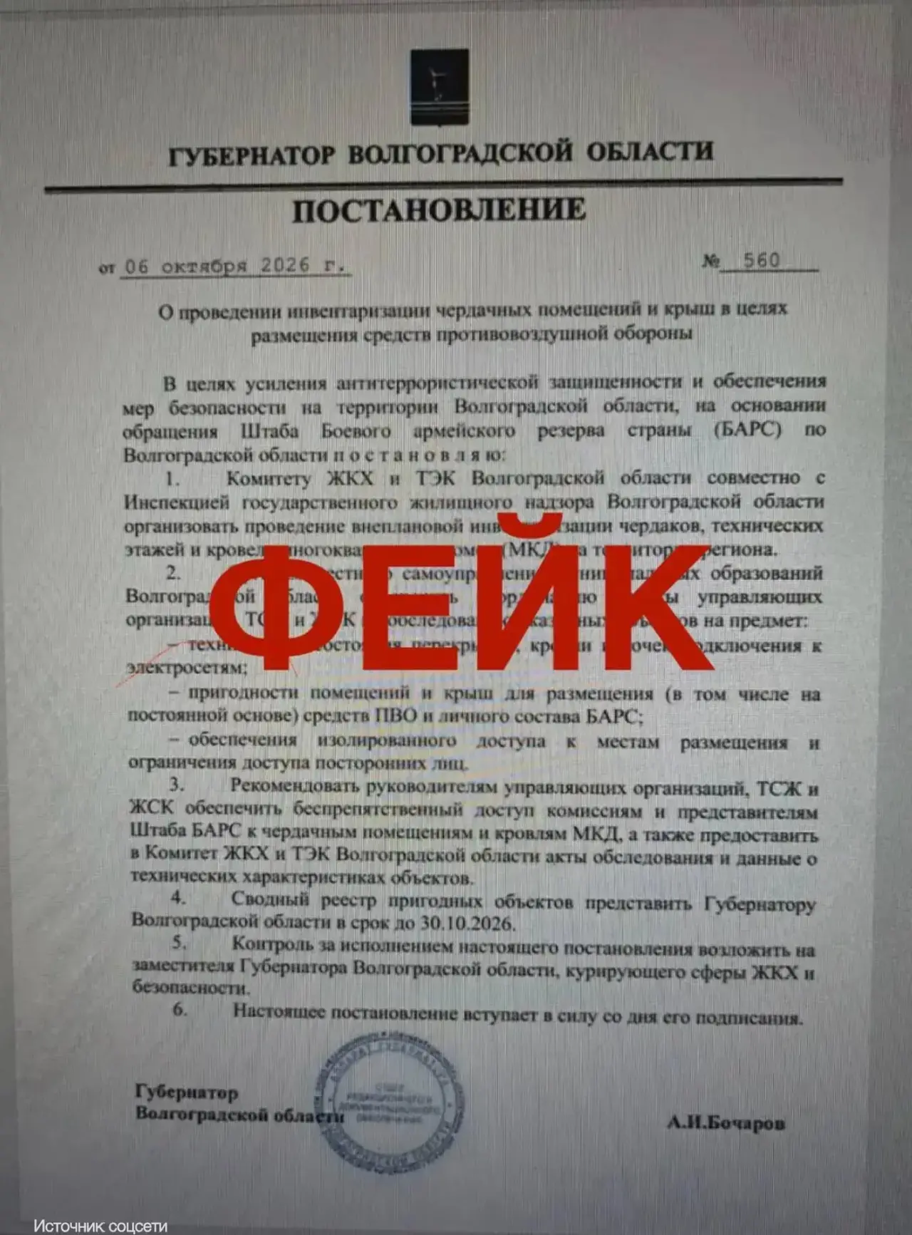 В Волгоградской области распространяют фейк о подготовке крыш домов под размещение сред...
