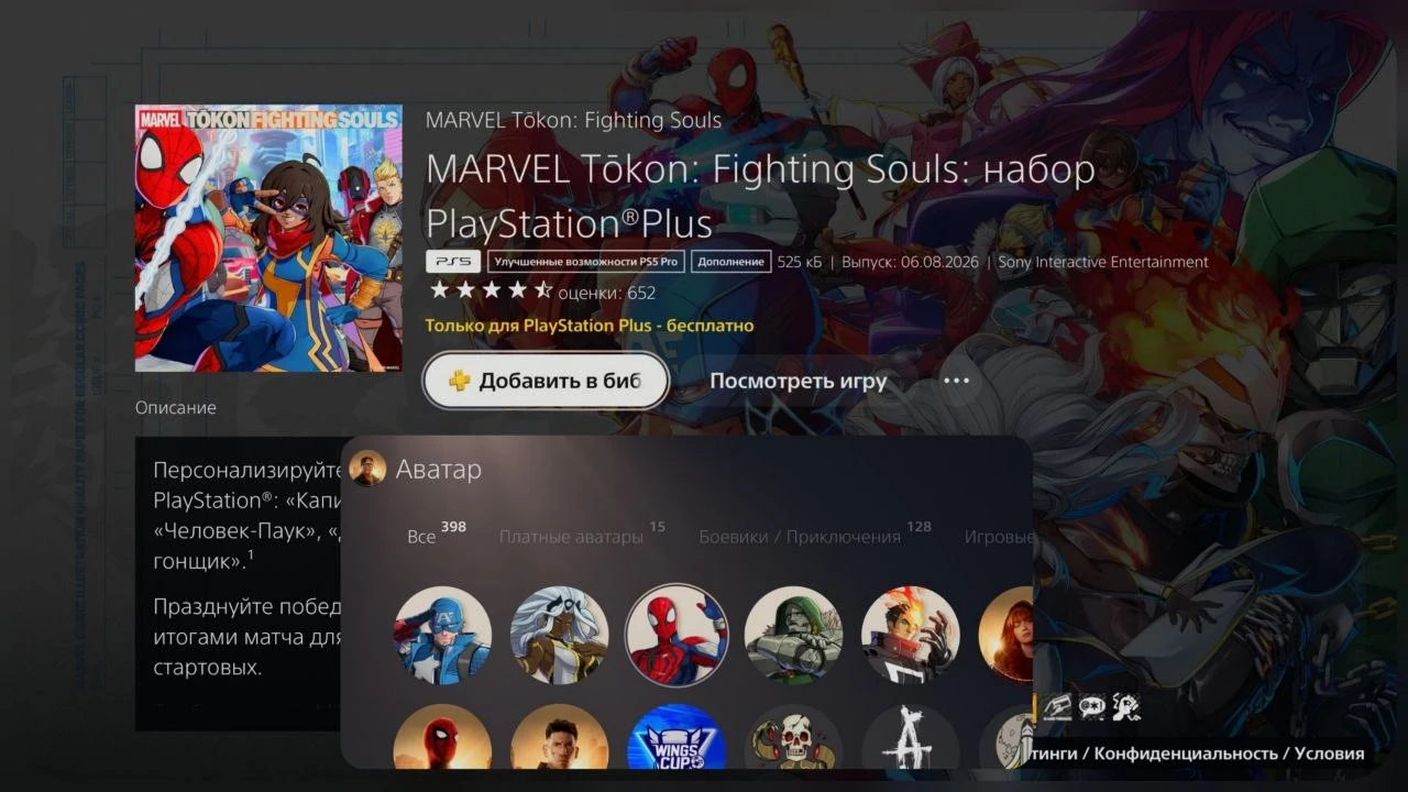 Все обладатели PS Plus могут бесплатно забрать набор из 5 аватаров по игре Marvel Tokon...