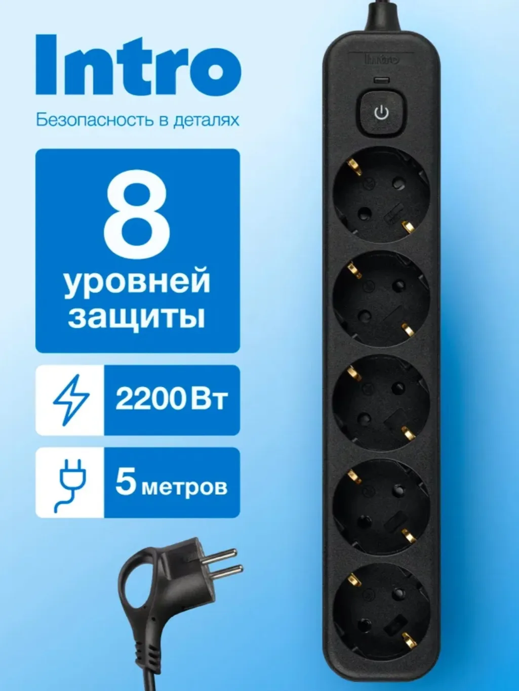 Сетевой фильтр Intro SFE550-B с базовой защитой с заземлением с выключателем 5 розеток ...