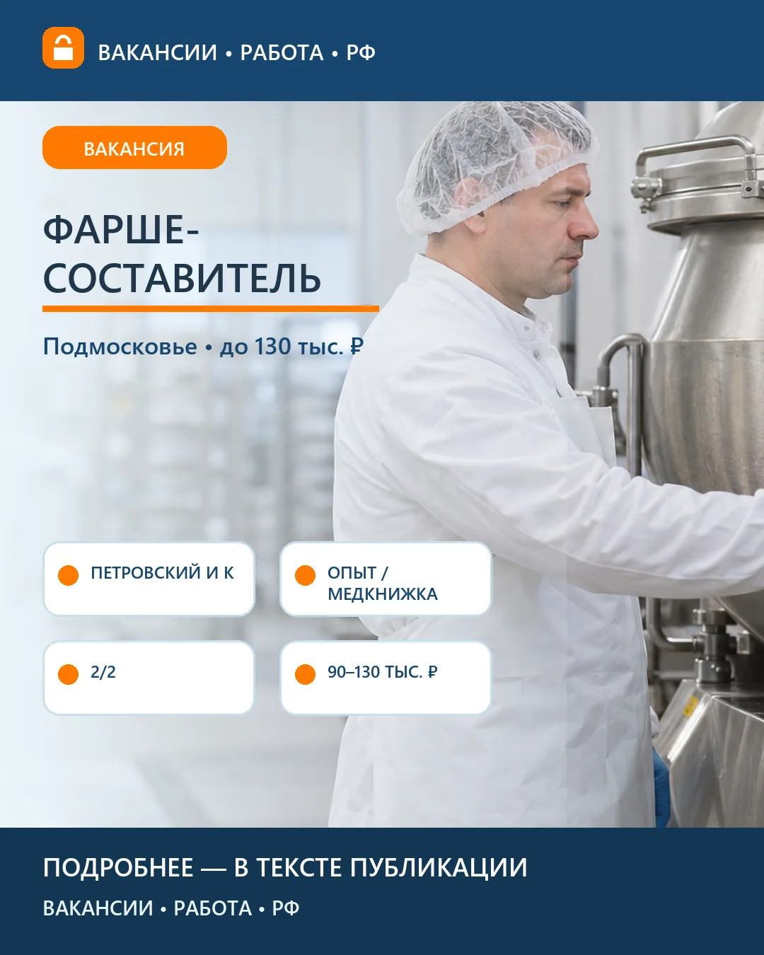 🥩 Вакансия: Фаршесоставитель на куттере — Картино