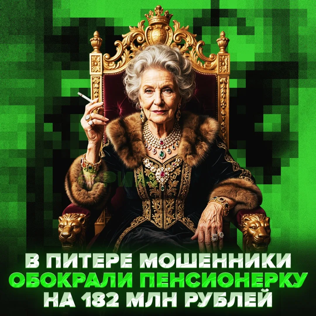 🤯182 МИЛЛИОНА рублей отдала мошенникам петербургская пенсионерка — бабуля передала ска...