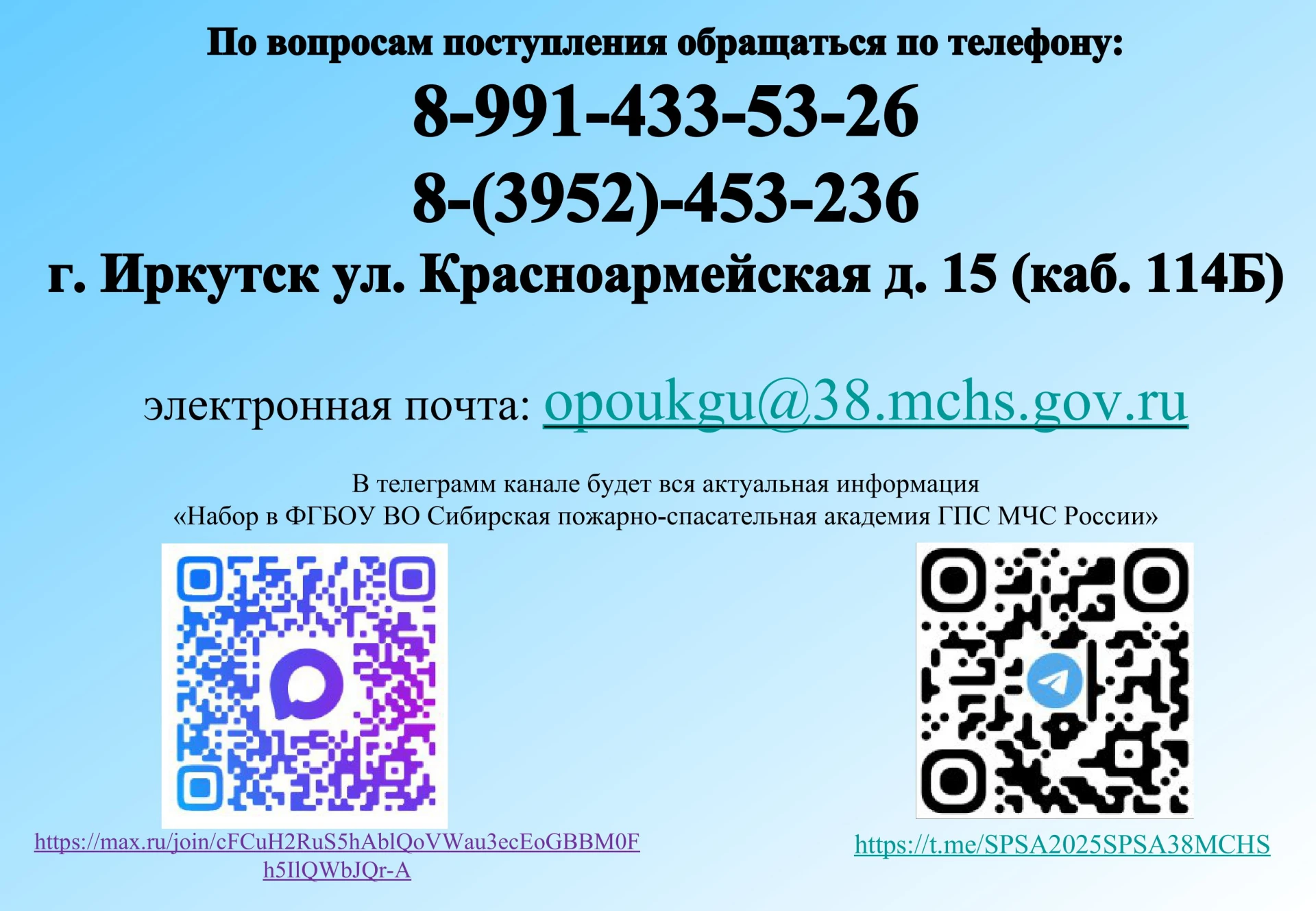 Сибирская пожарно-спасательная академия образована в 2009 году.