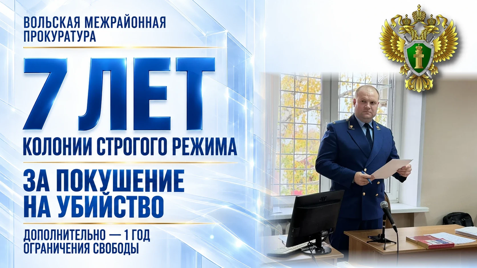 🔪 В Вольском районе мужчину осудили за покушение на убийство знакомой