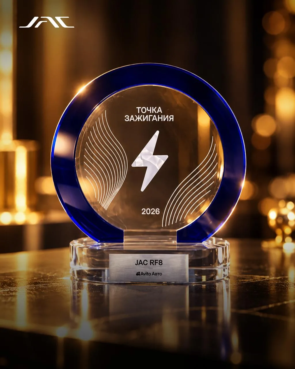 JAC RF8 — победитель премии «Точка зажигания» в категории «Минивэны»