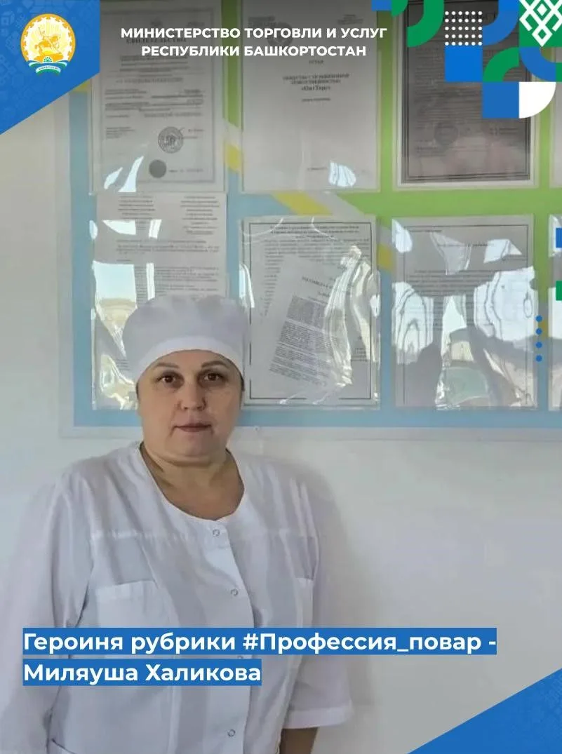 📌📌 Продолжаем рубрику #Профессия_повар, и на очереди у нас Миляуша Халикова, повар 6 ...