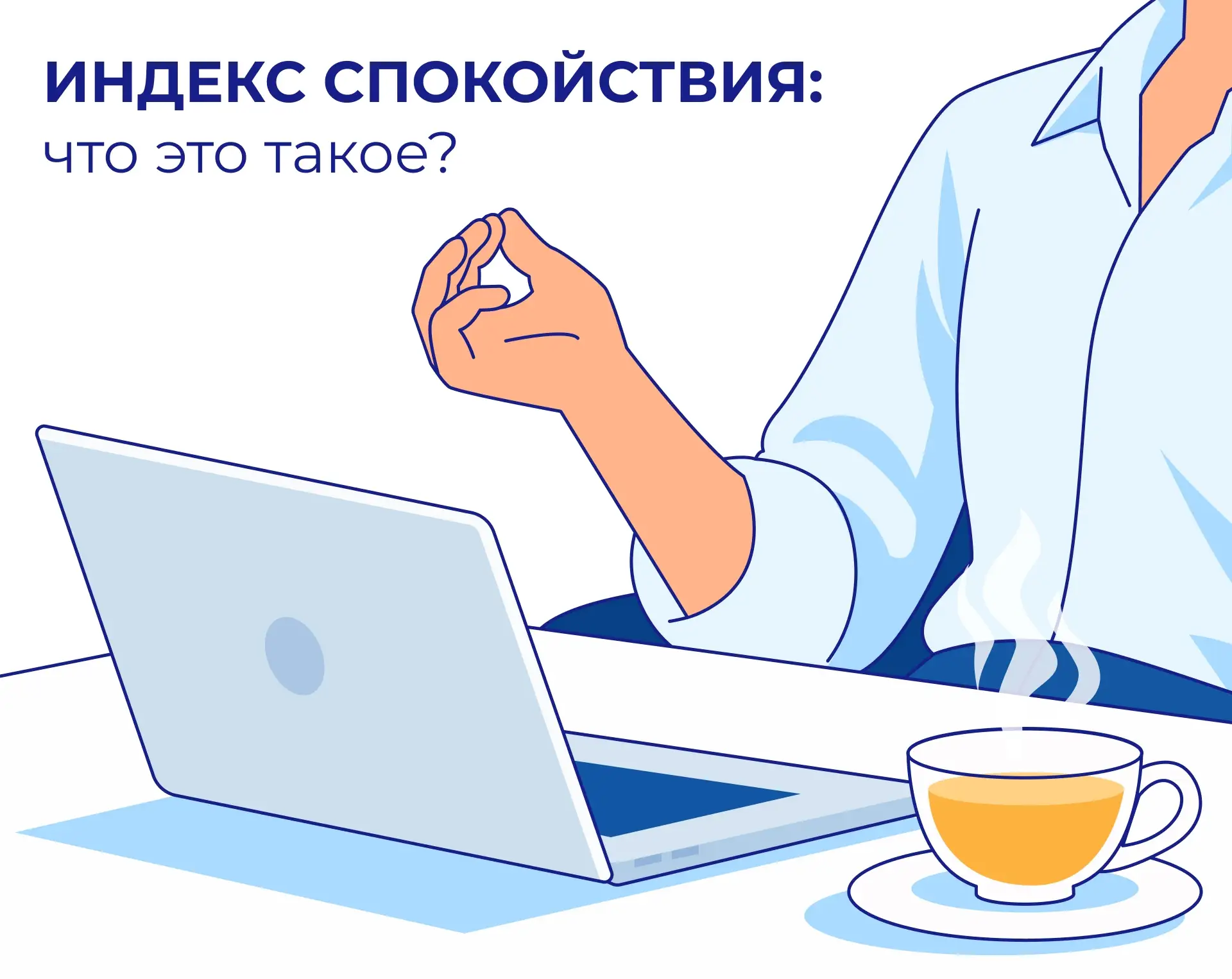 🧘 Спокойствие, только спокойствие