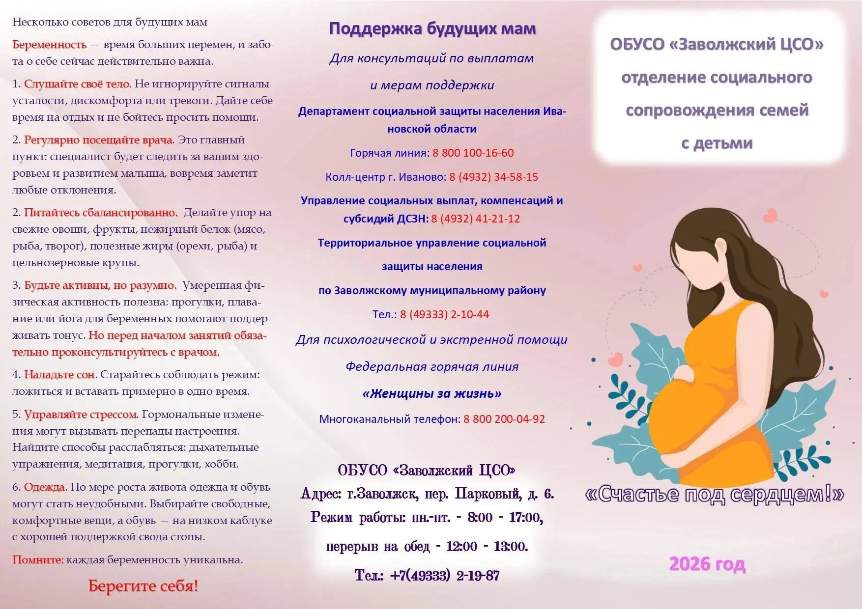 🎉 В Заволжском районе поддержали будущих мам!