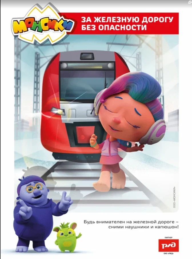 🚉ЗА ЖЕЛЕЗНУЮ ДОРОГУ БЕЗ ОПАСНОСТИ