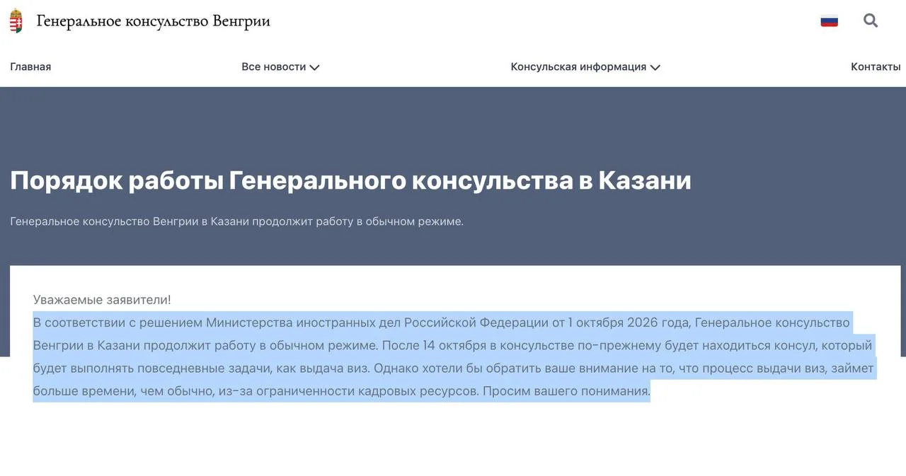 🇭🇺 Венгерскую визу в Казани теперь придётся ждать дольше: в консульстве не хватает со...