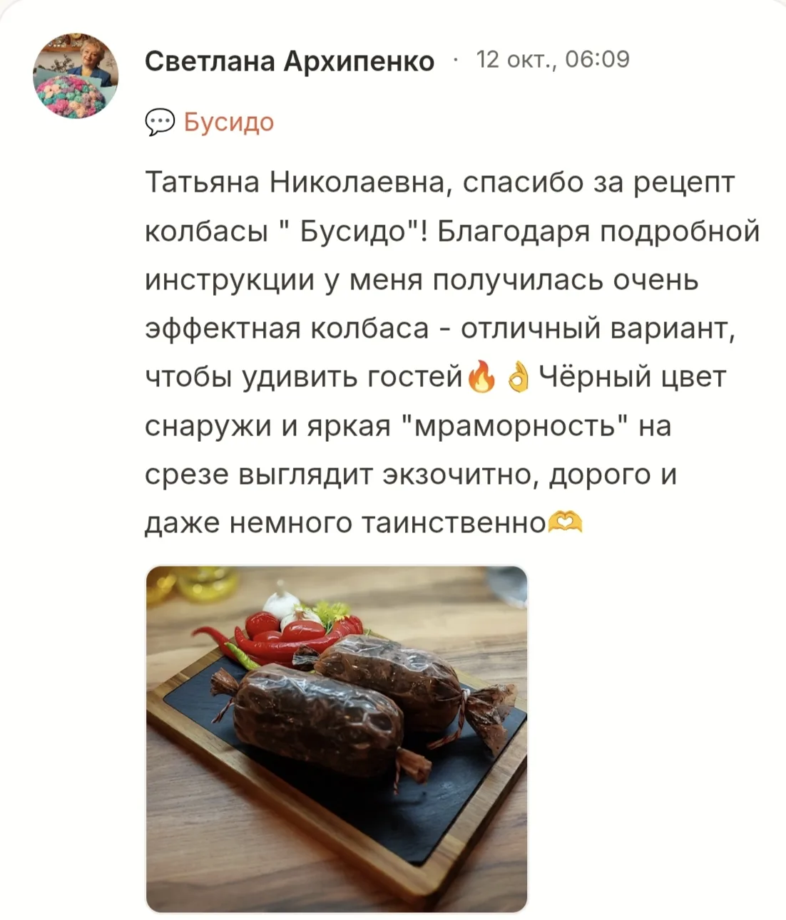 И вот такая колбаса Бусидо на столе у наших участников.