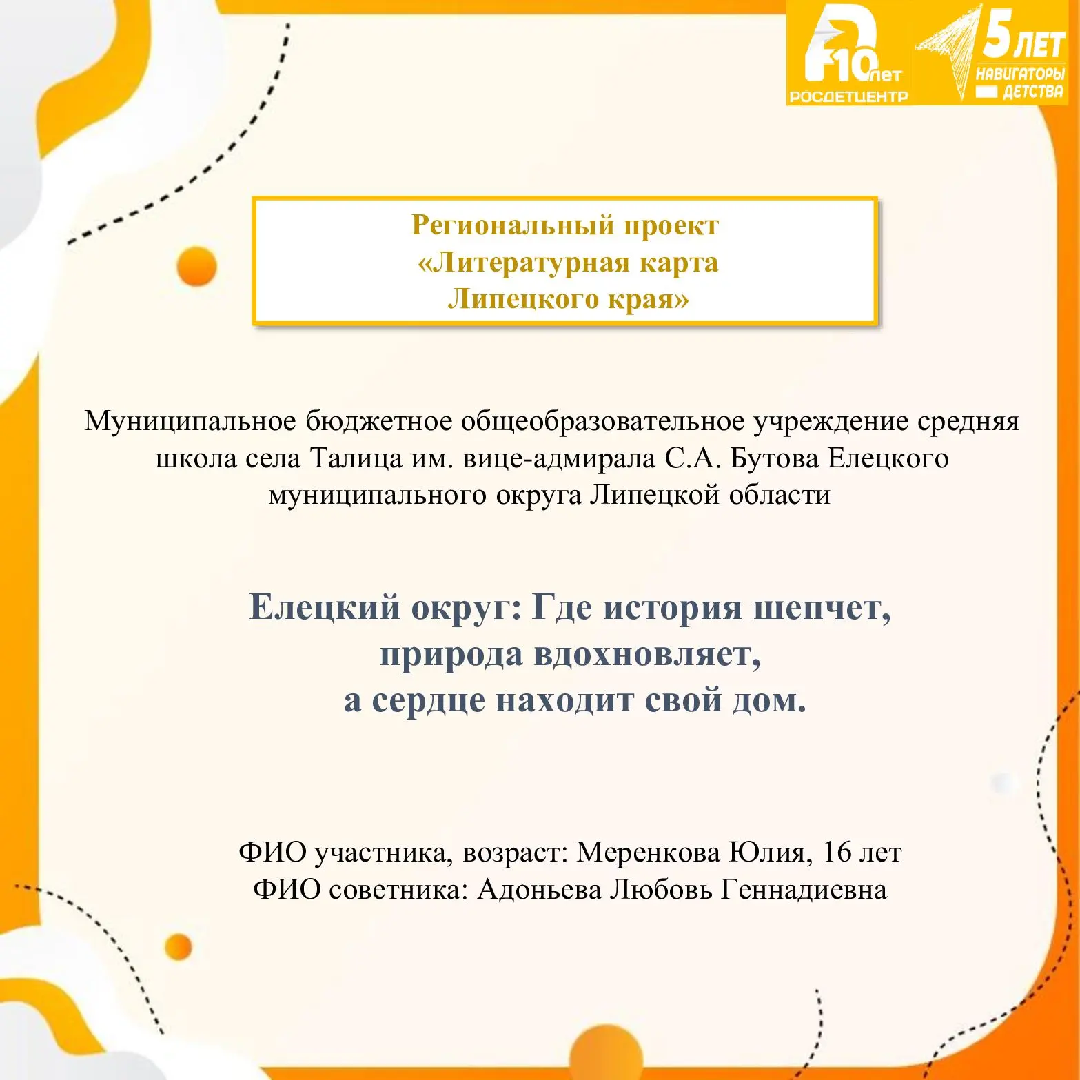 Региональный проект «Литературная карта Липецкого края» 📚