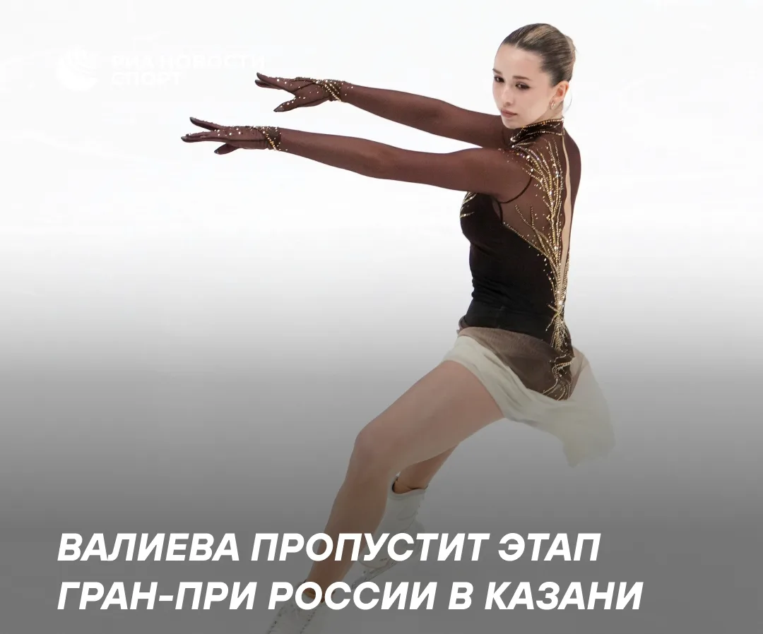 Камила Валиева сообщила в соцсетях, что не выступит на этапе Гран-при России в Казани