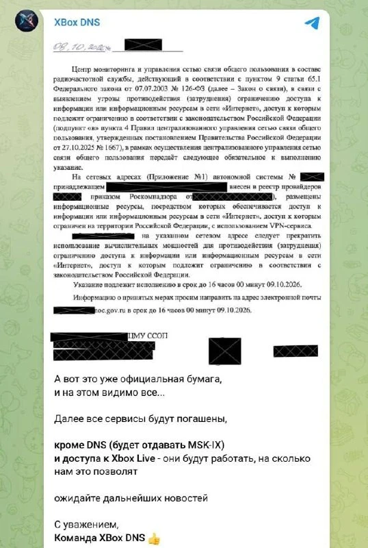 ⚡️Xbox DNS блокируют в России, теперь официально — это был популярный способ обхода рег...