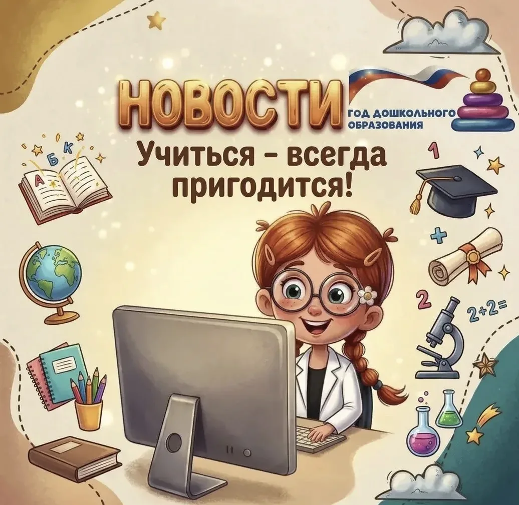 📜 Гордимся нашими педагогами!
