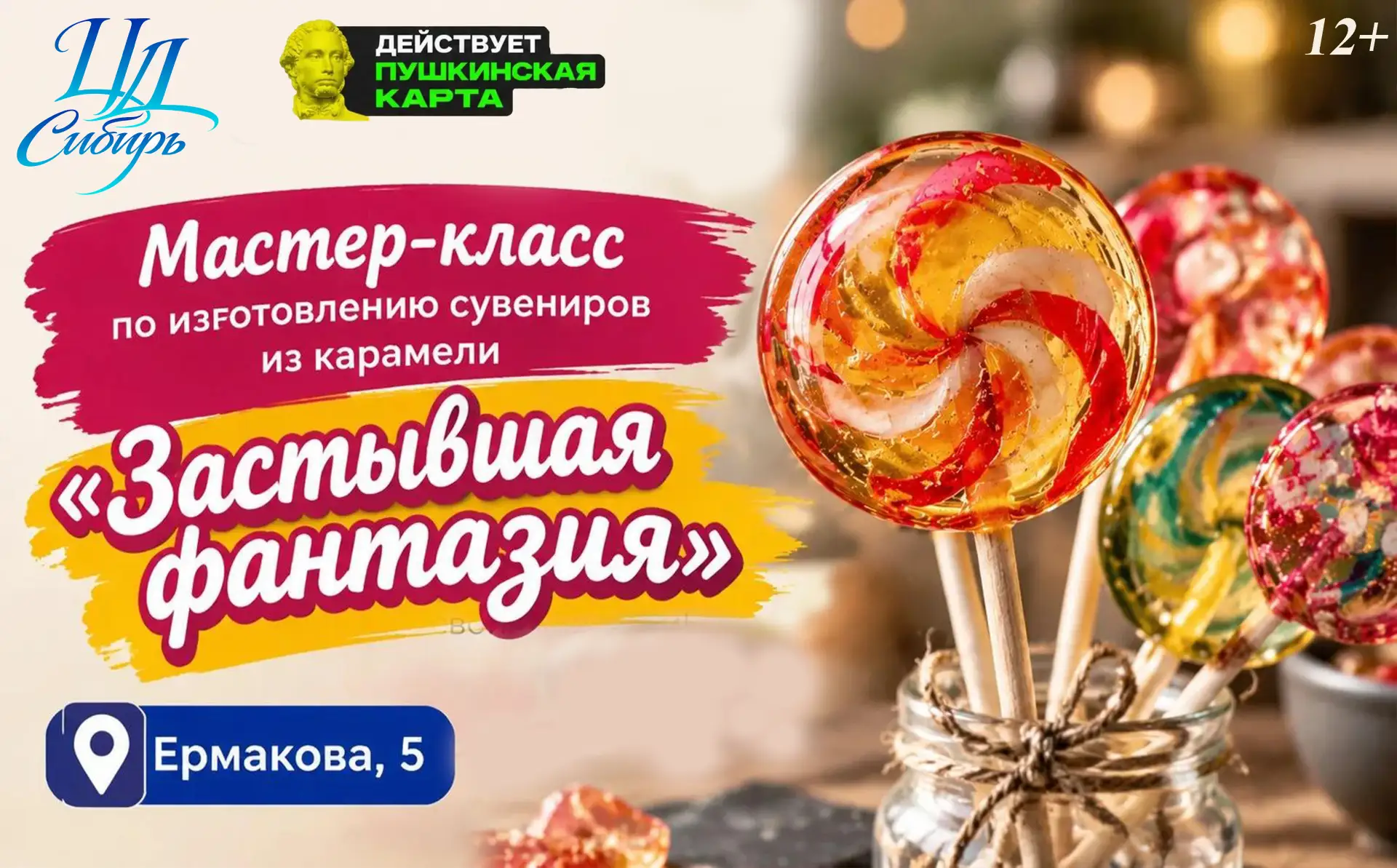 ✨ Карамель — необычный материал для творчества! На мастер-классе участники смогут попро...