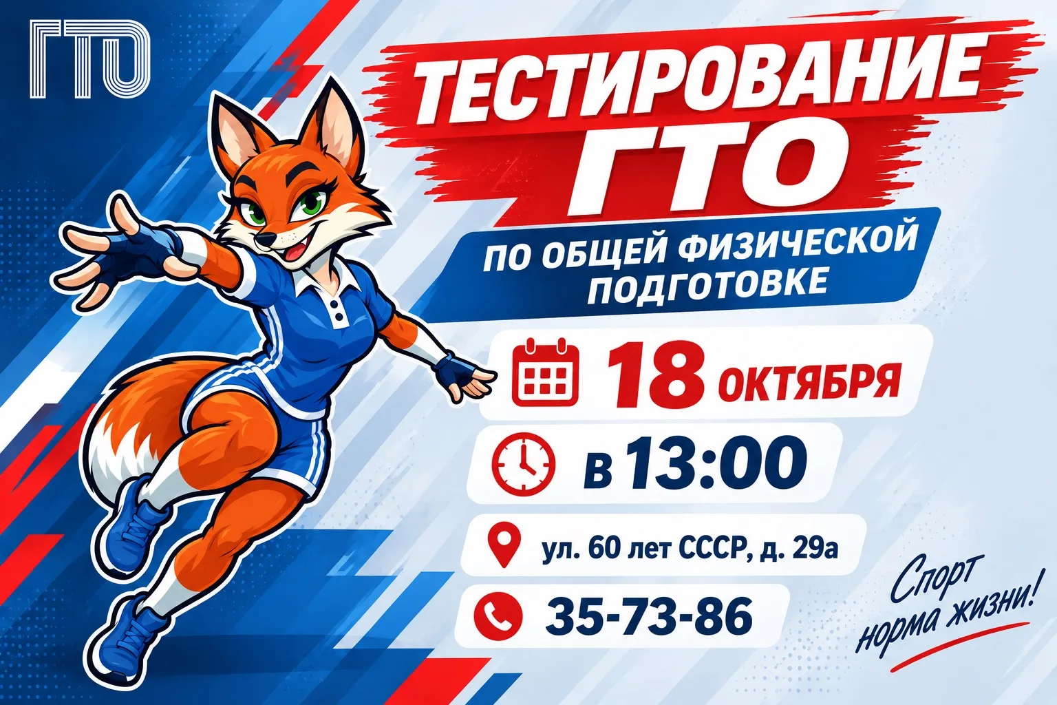 Проверь себя - выполни нормативы ГТО!