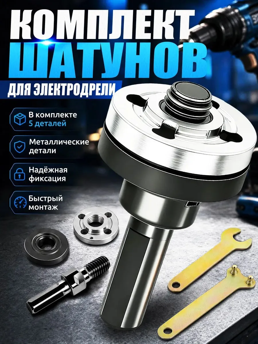 ☑️Адаптер на дрель