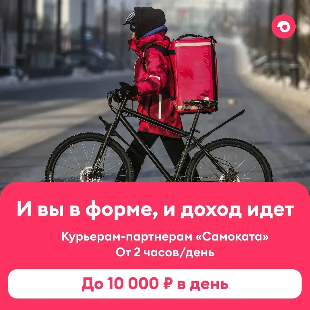 🚴‍♂ Работа курьером в Самокат — стабильно, удобно, без штрафов!