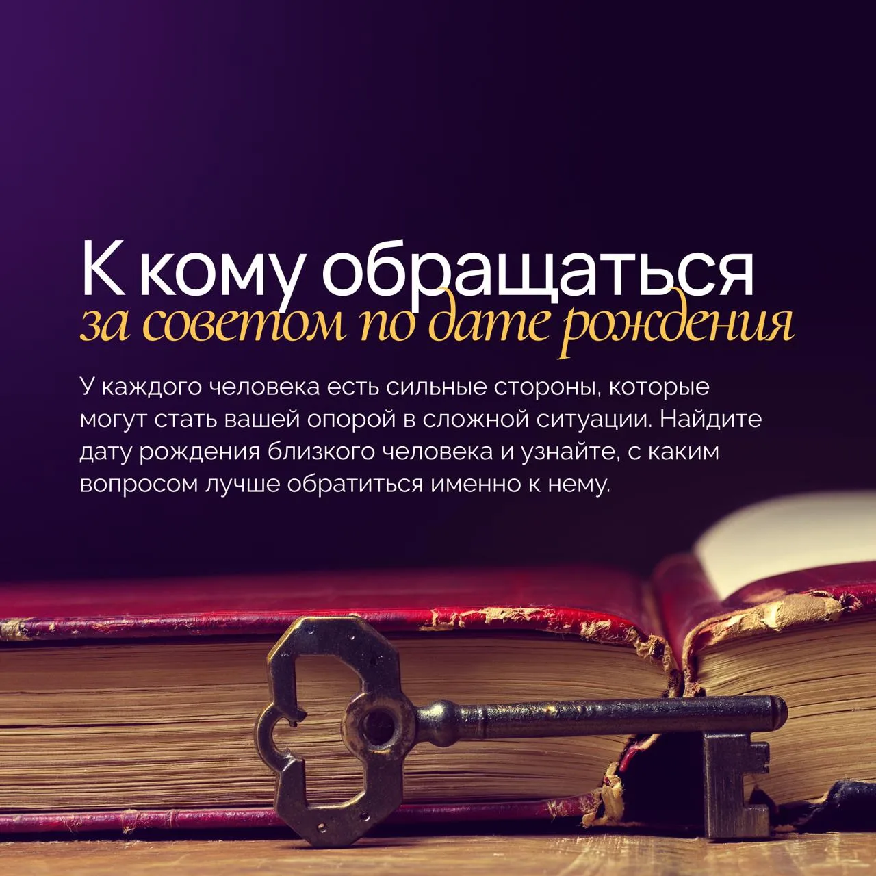 💪 1, 10, 19, 28 — когда нужно решиться.