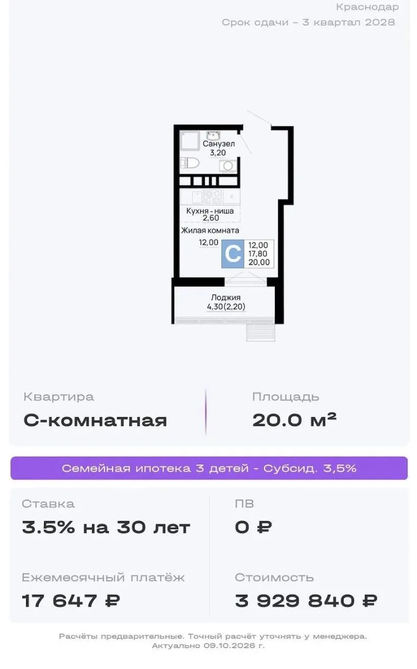 Возвращаемся на юг) Краснодар,  под семейную ипотеку, также варианты без ПВ, планировки...