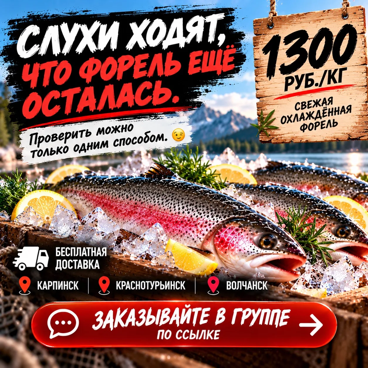 🐟 СЛУХИ ХОДЯТ, ЧТО ФОРЕЛЬ ЕЩЁ ОСТАЛАСЬ.