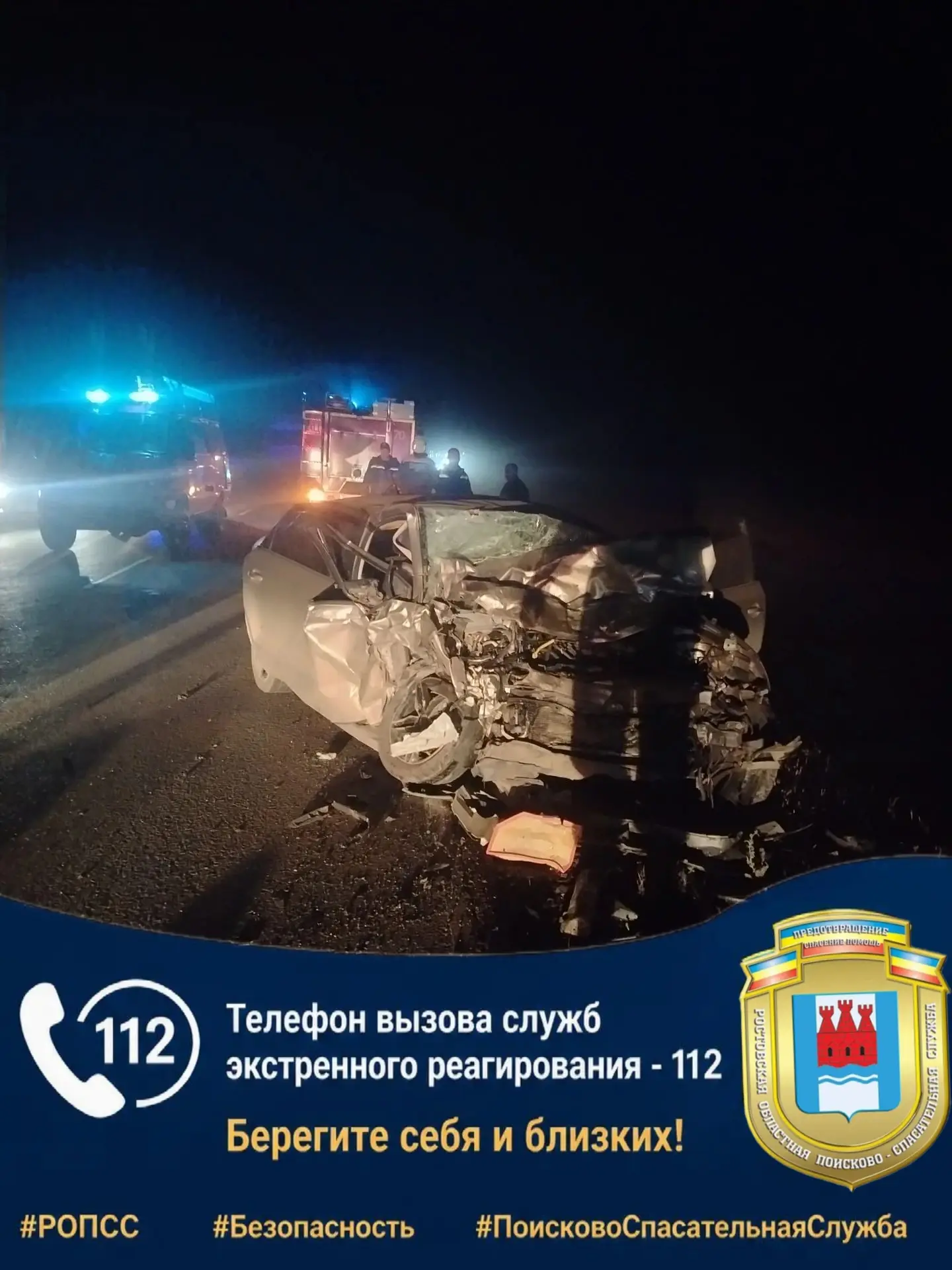 Спасатели Песчанокопского поисково-спасательного отряда ликвидировали последствия ДТП н...