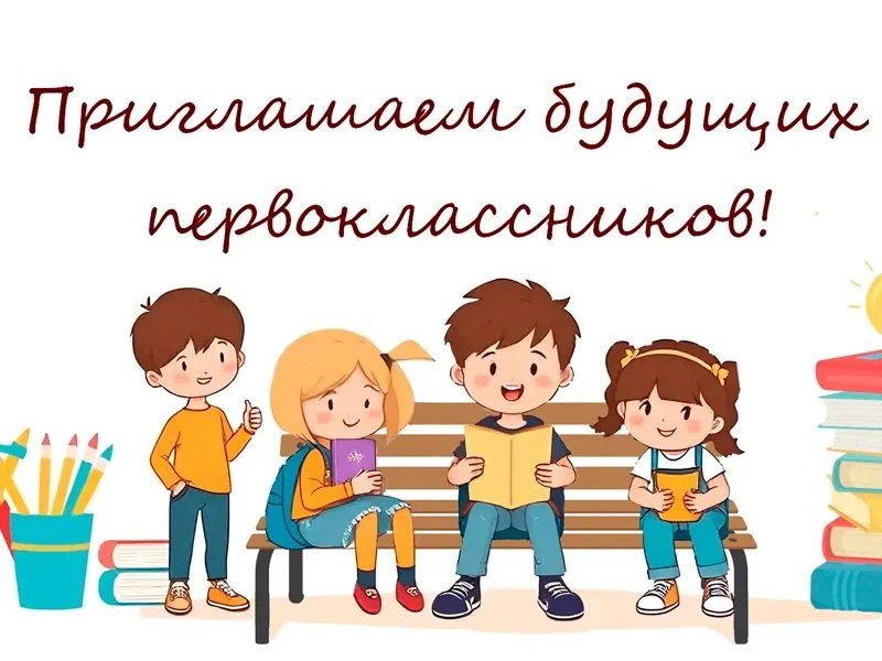 Уважаемые родители будущих первоклассников!