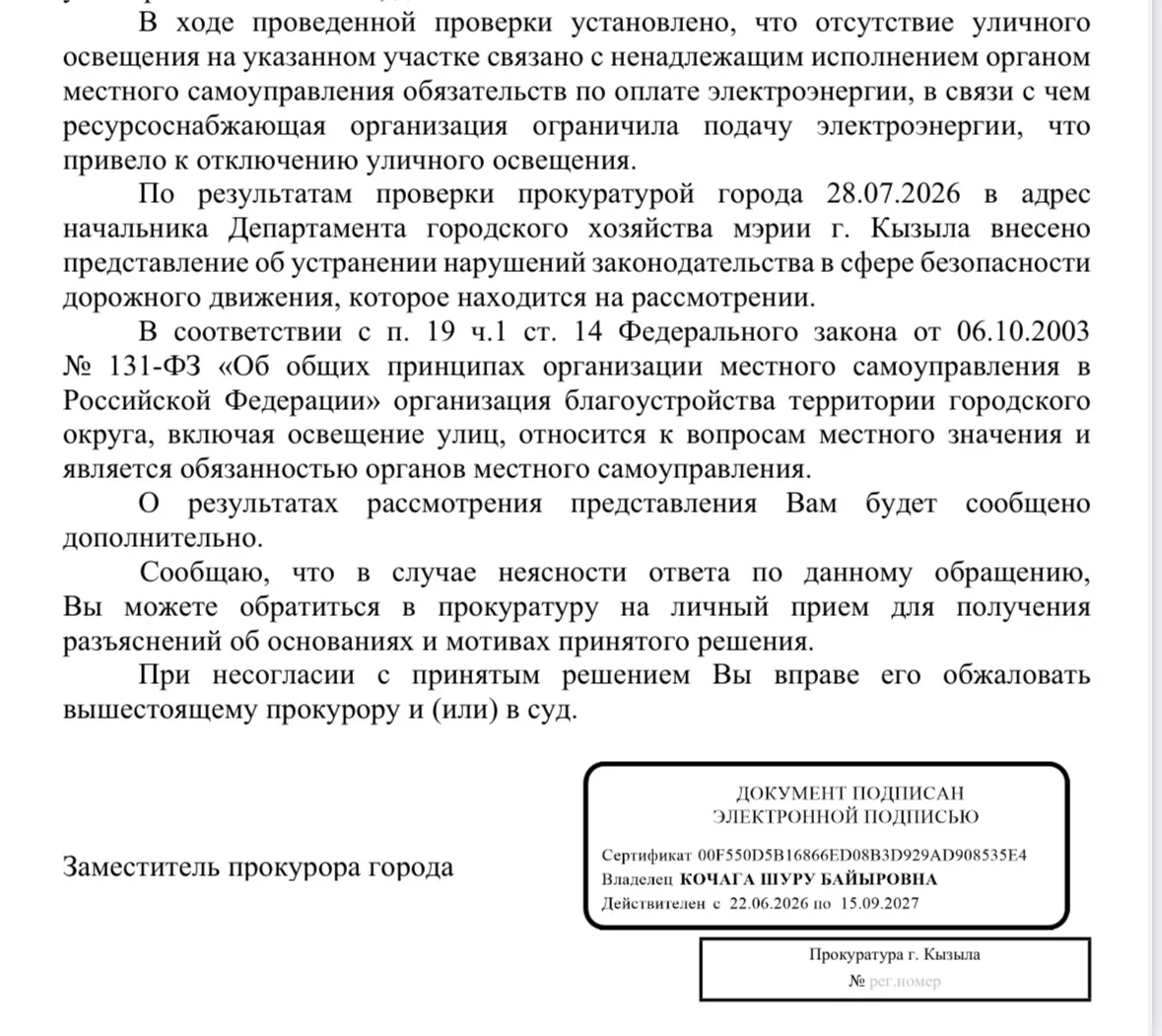 Горожане неоднократно обращались, в том числе и в прокуратуру, по вопросам уличного осв...