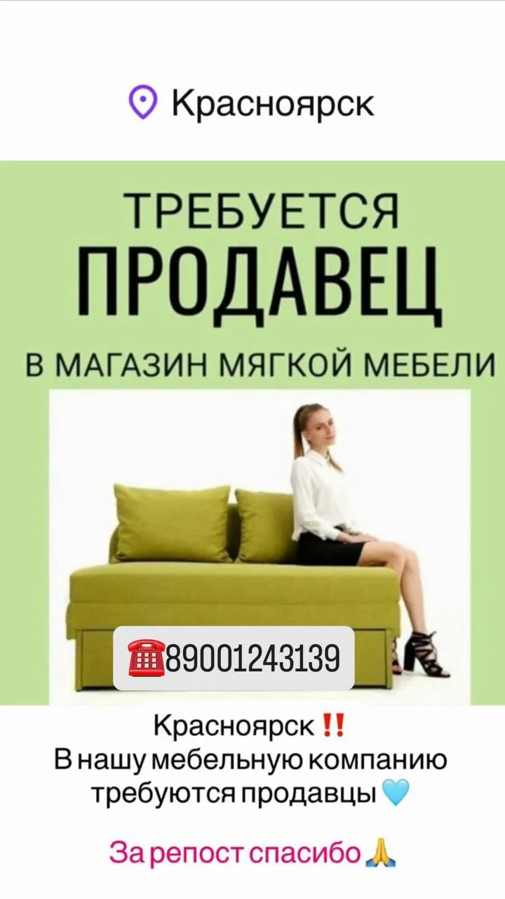 Требуется продавец (девушка) консультант в мебельный  магазин. Зарплата от 70.000руб + ...