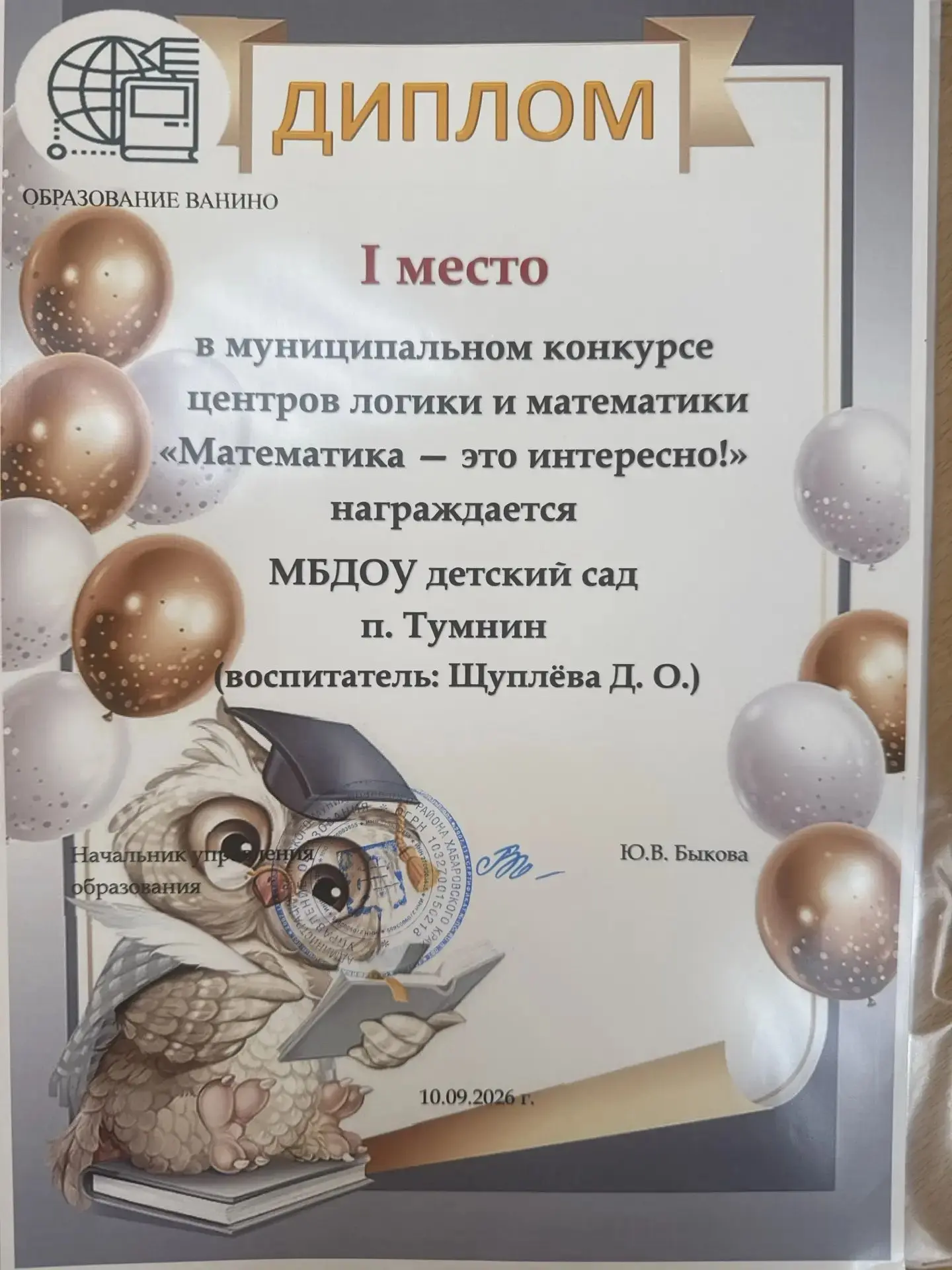 Районный смотр-конкурс центров логики и математики «Математика — это интересно!»