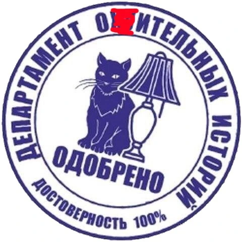 Настало время охренительных историй!