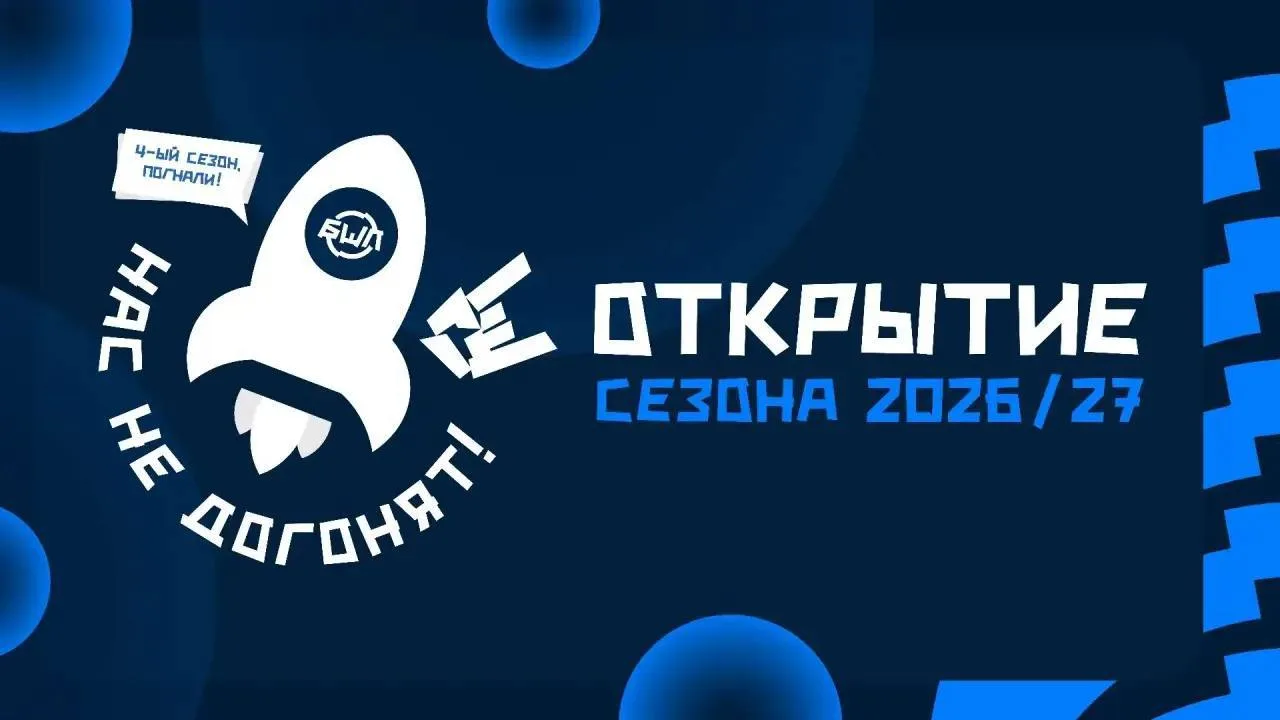 В Балашихе стартует четвертый сезон школьной лиги