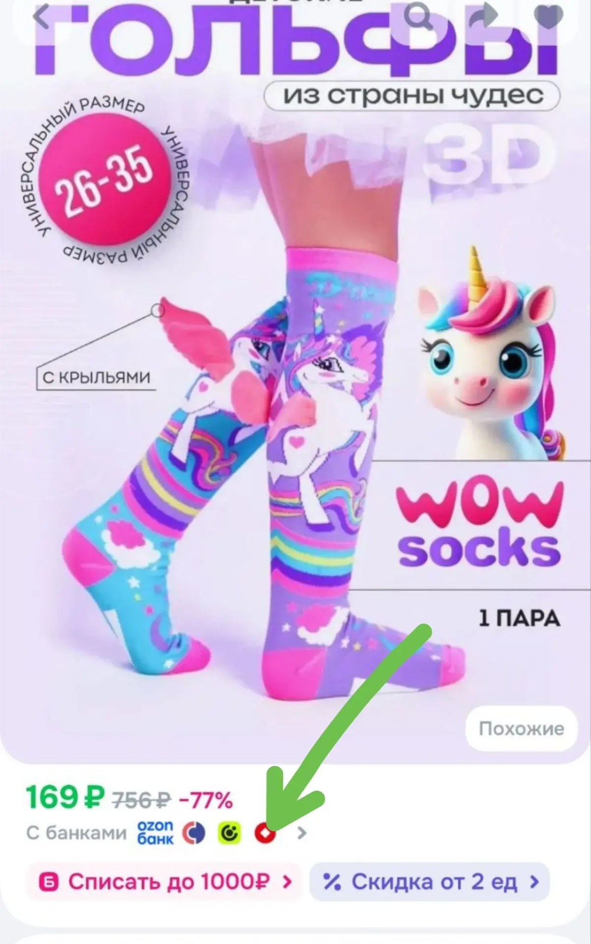 Можно списать Вау баллы 50%