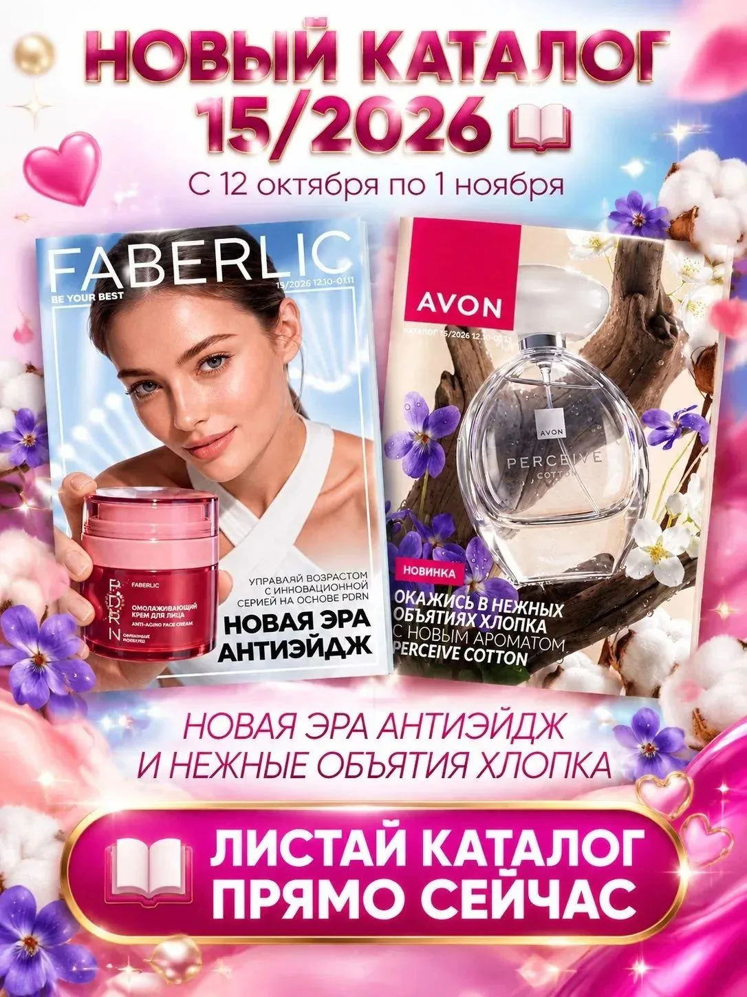 Фаберлик 🛍️