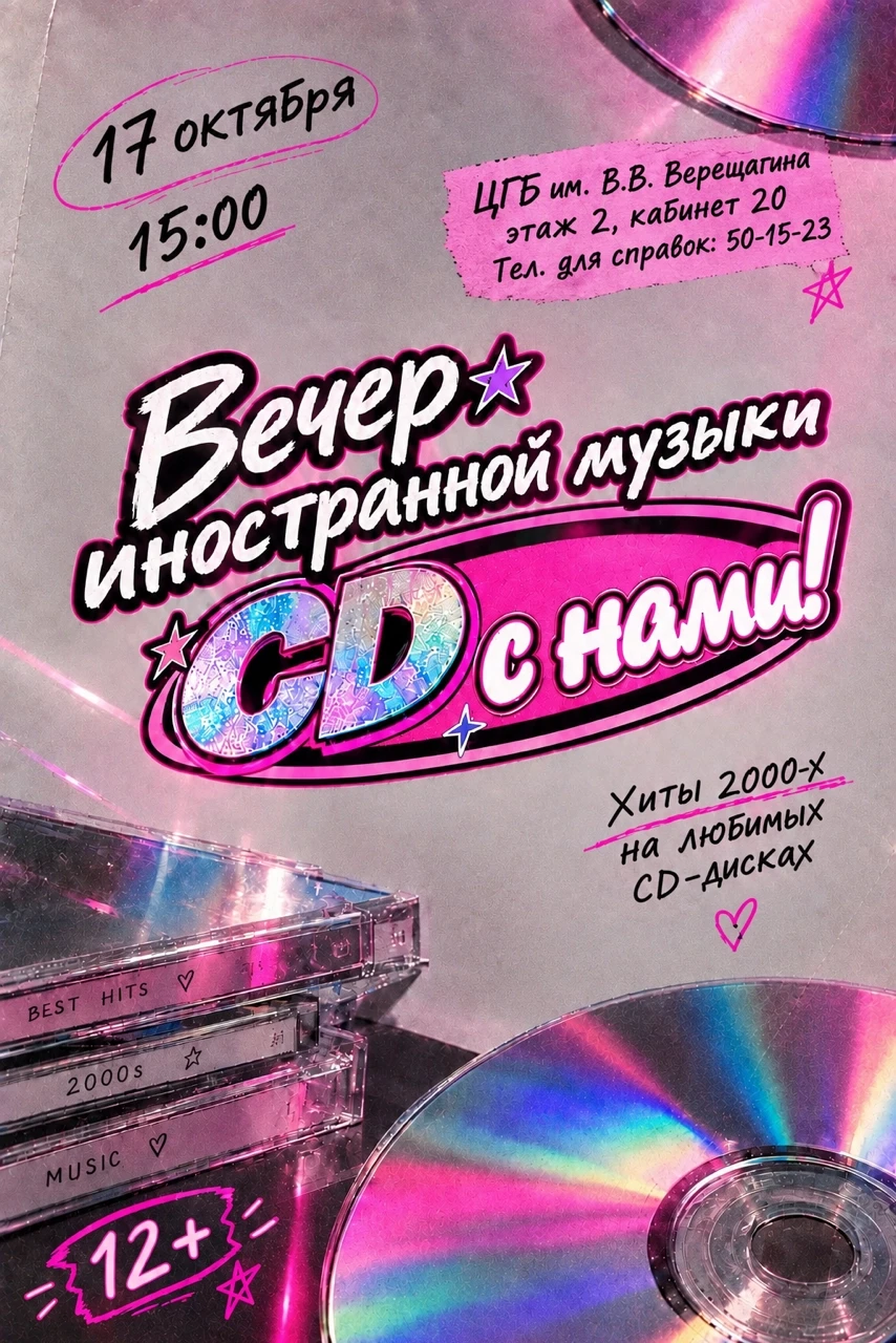 С чем у вас ассоциируются CD-диски? 💿