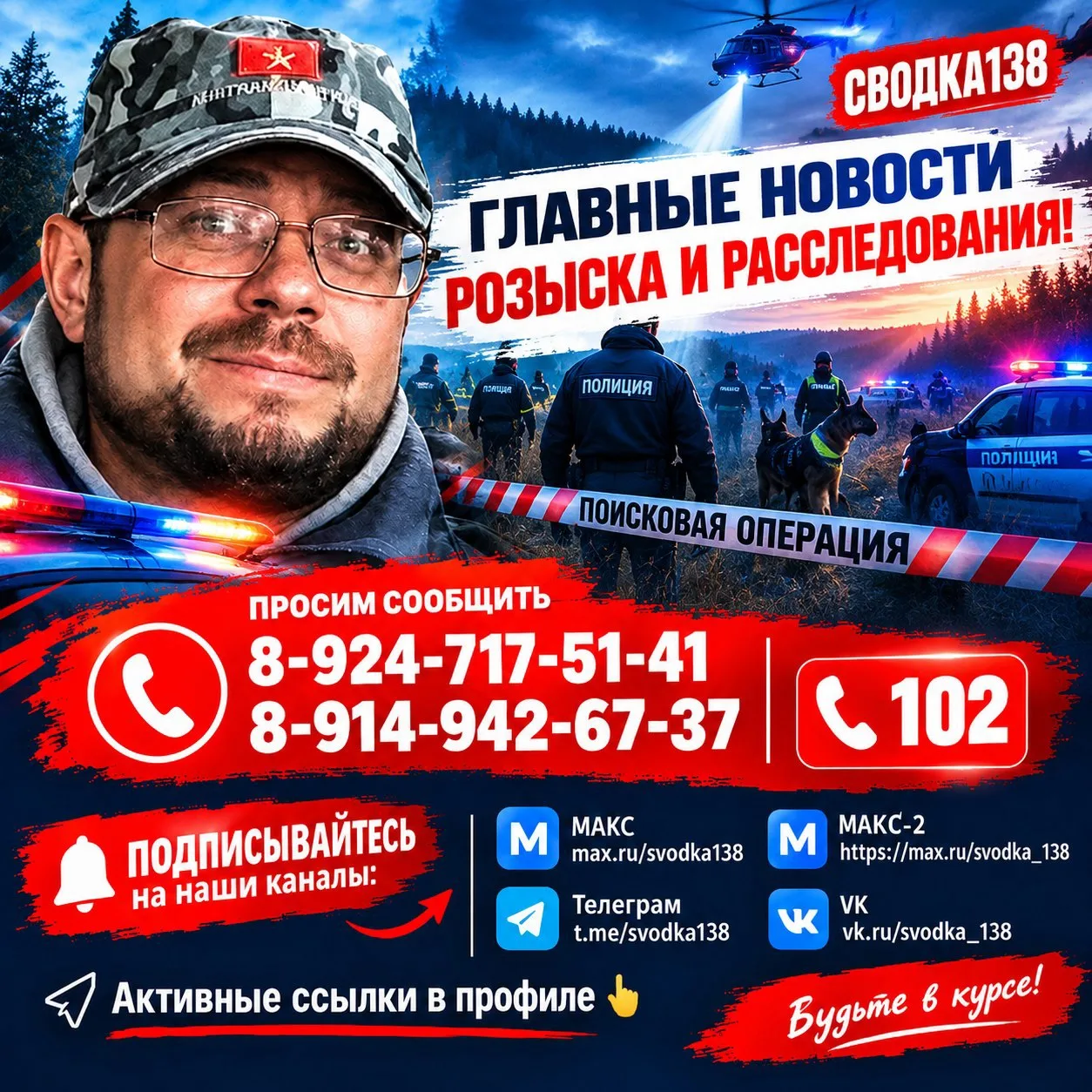⚠️‼️💥В Братске полицейские устанавливают местонахождение Виталия Доманского