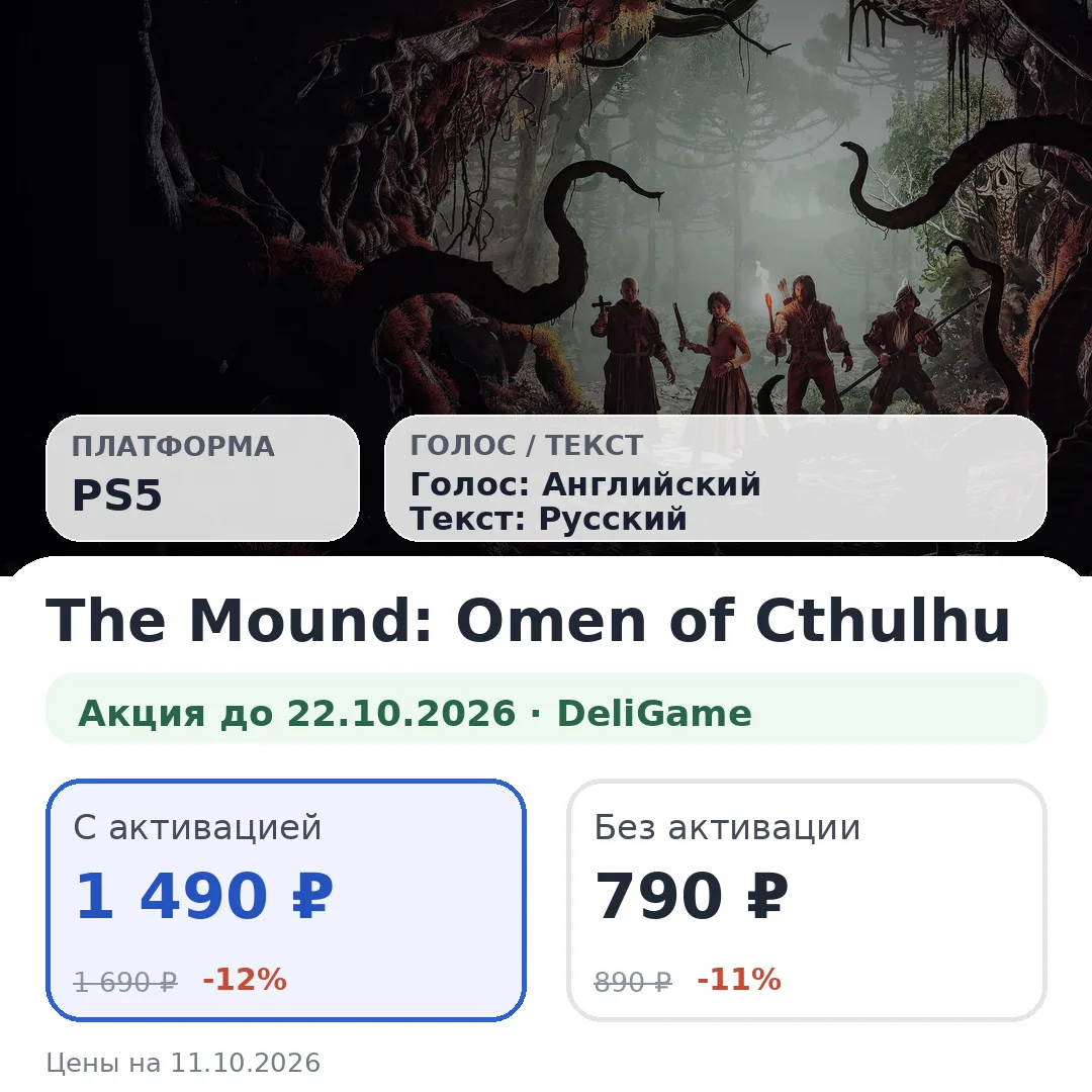 🌿 The Mound: Omen of Cthulhu