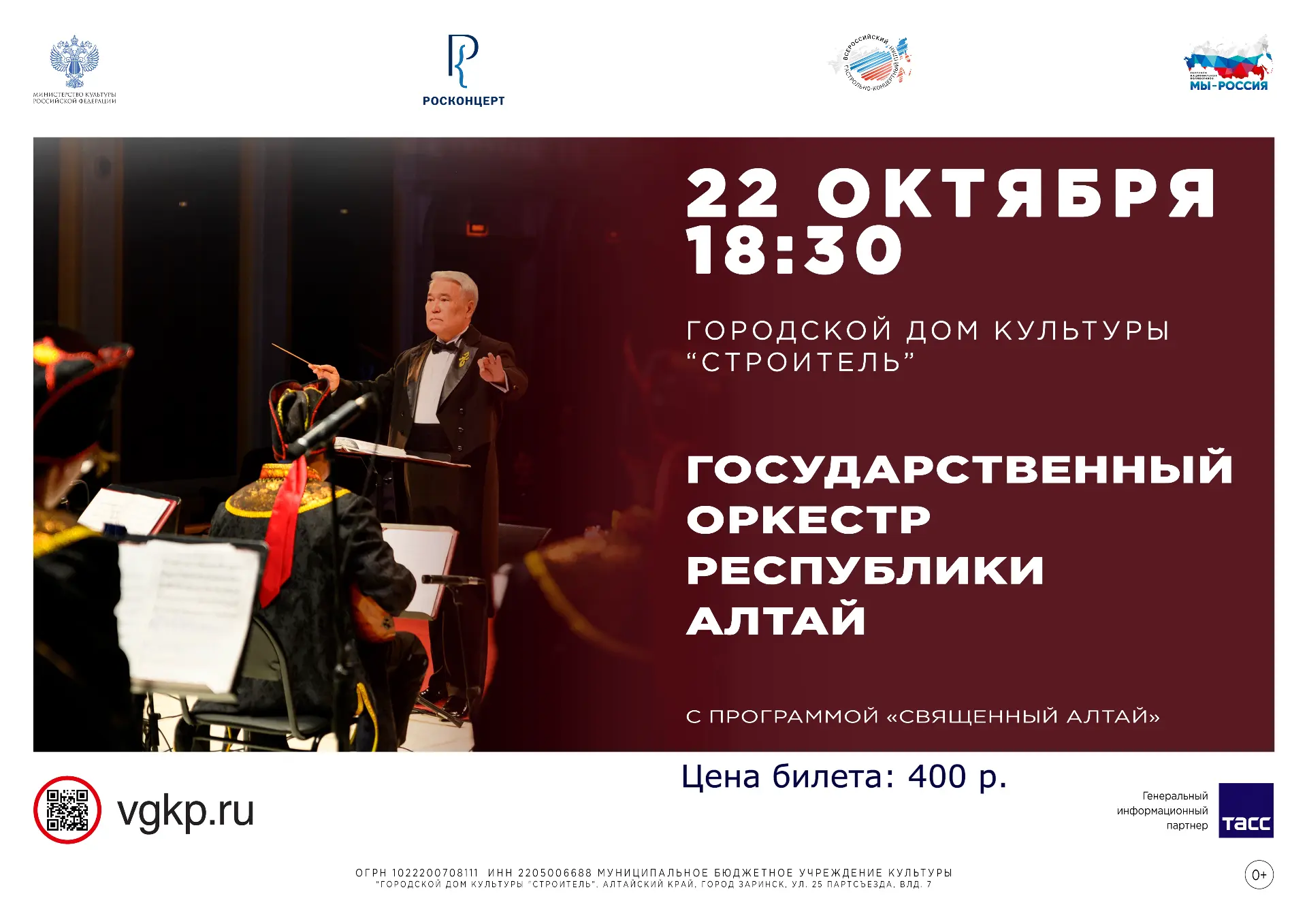 https://quicktickets.ru/gorno-altajsk-orkestr/e76