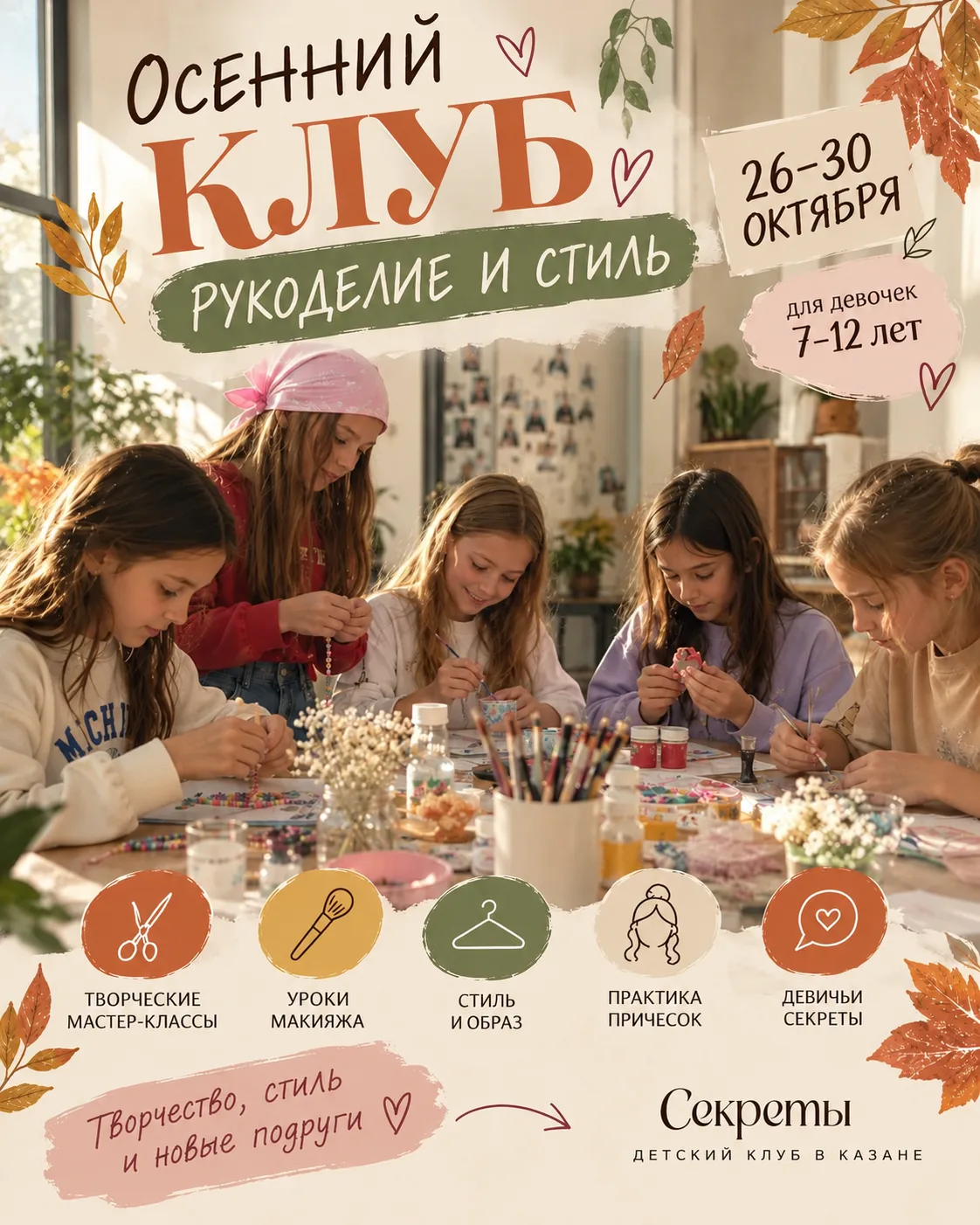 НЕ ЗНАЕТЕ, ЧЕМ ЗАНЯТЬ ДОЧКУ НА  КАНИКУЛАХ? ✨